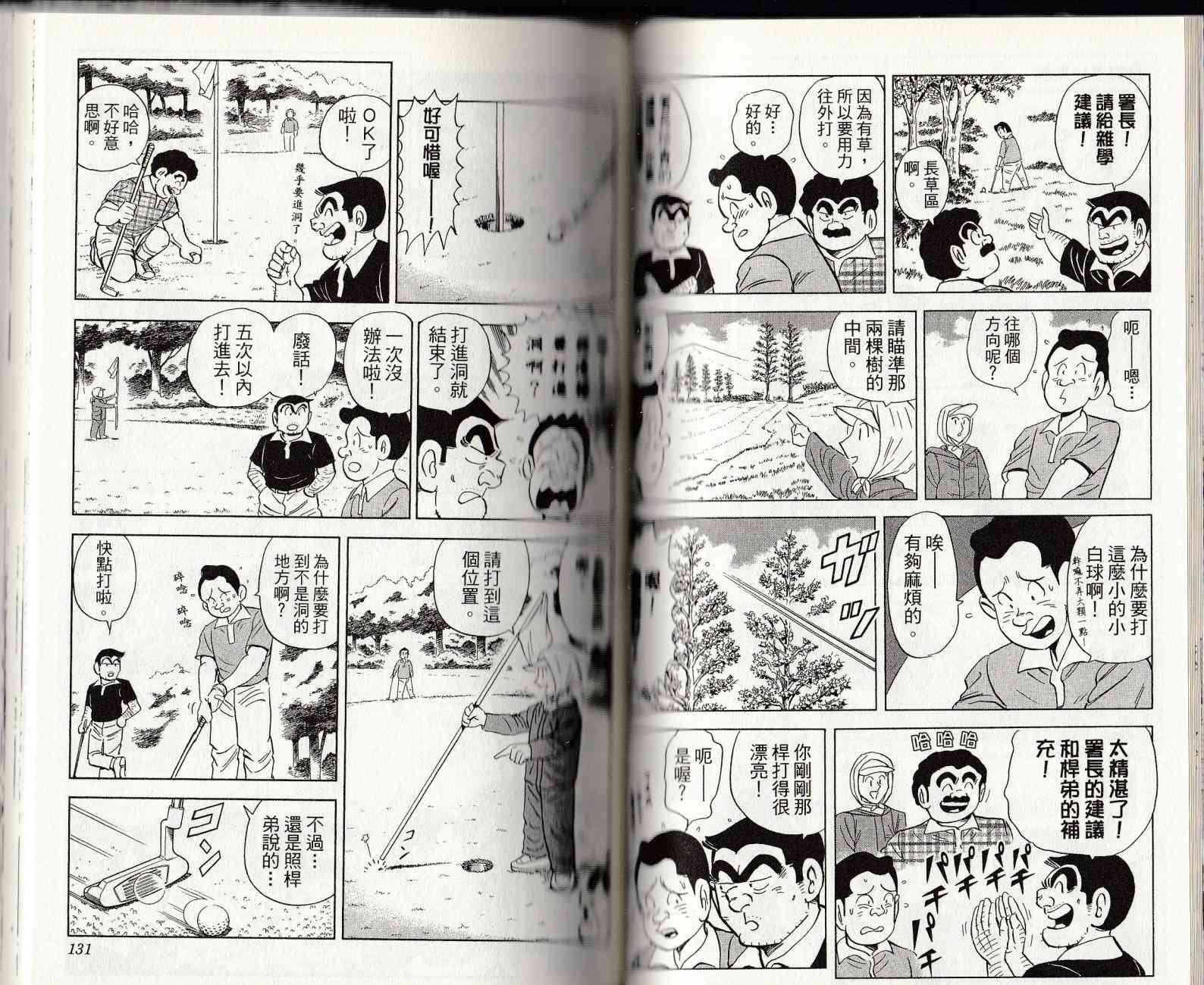 乌龙派出所漫画-图66