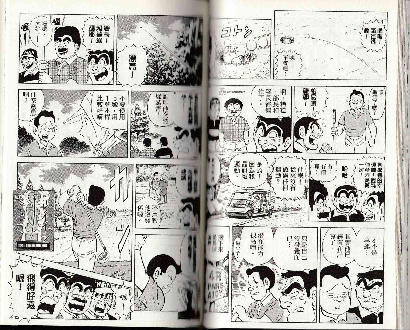 乌龙派出所漫画-图67