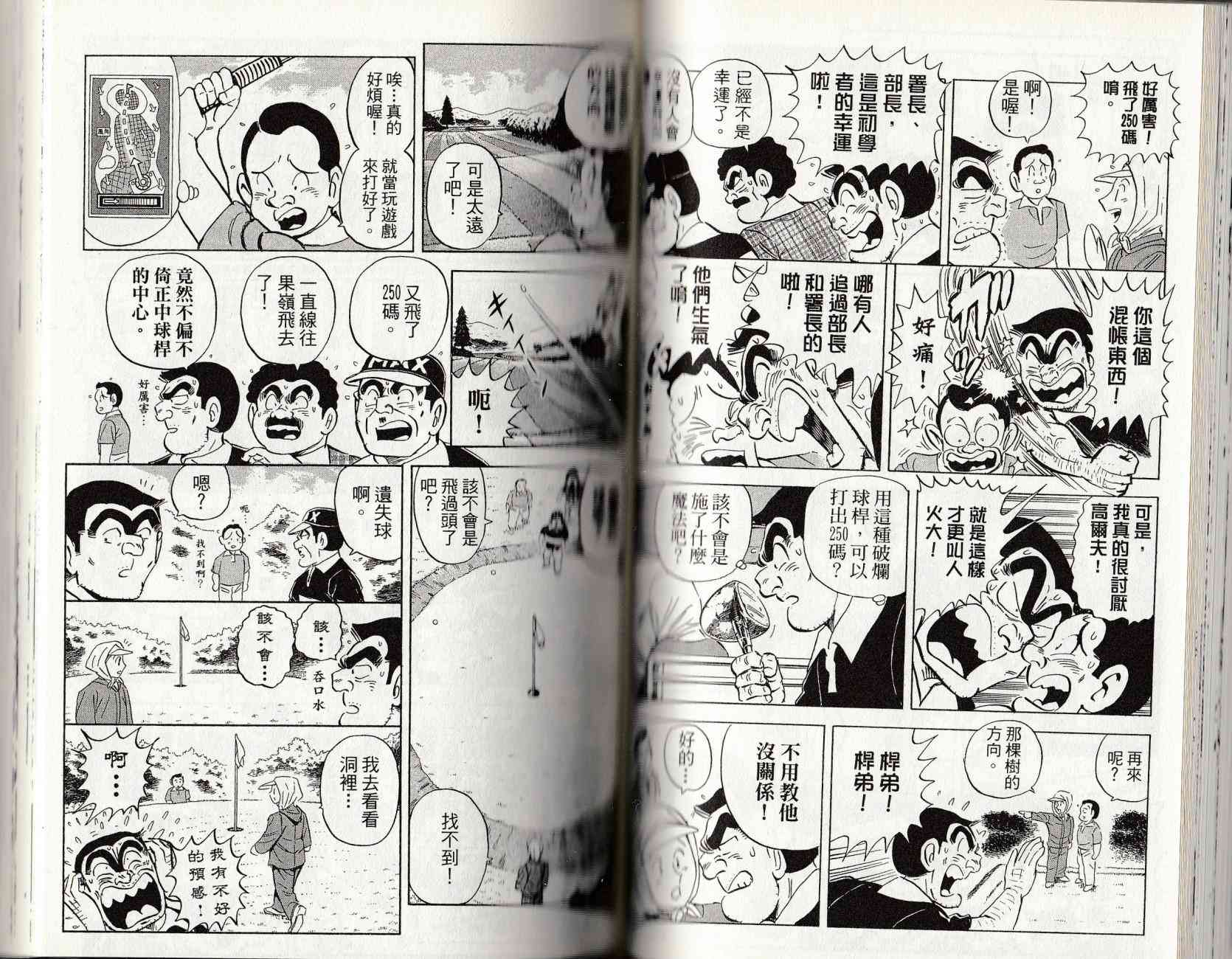 乌龙派出所漫画-图68