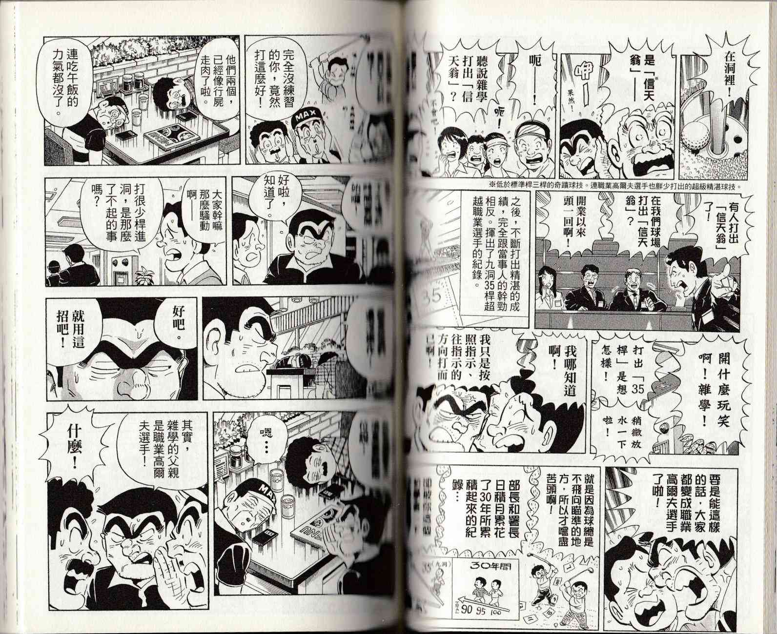乌龙派出所漫画-图69