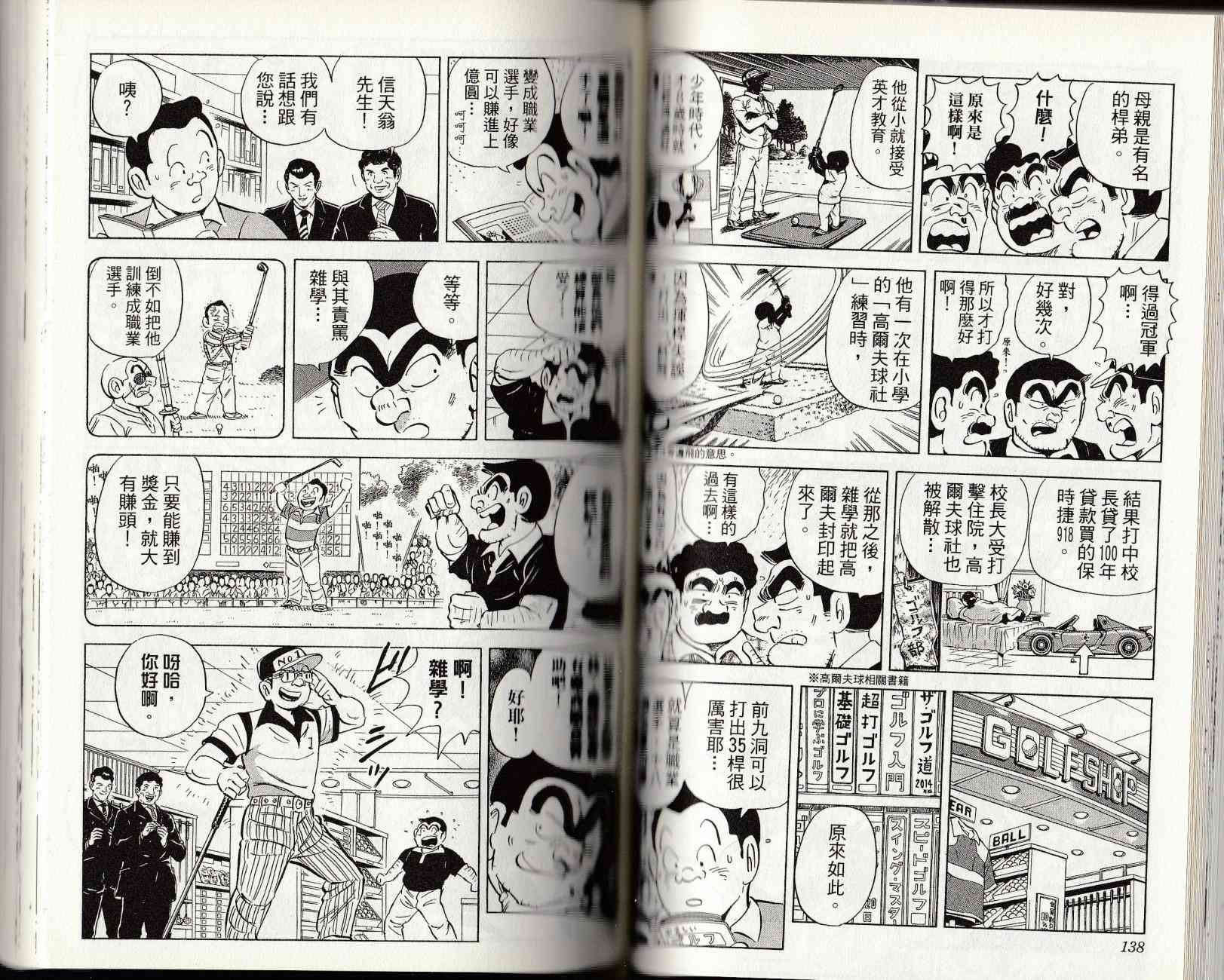 乌龙派出所漫画-图70