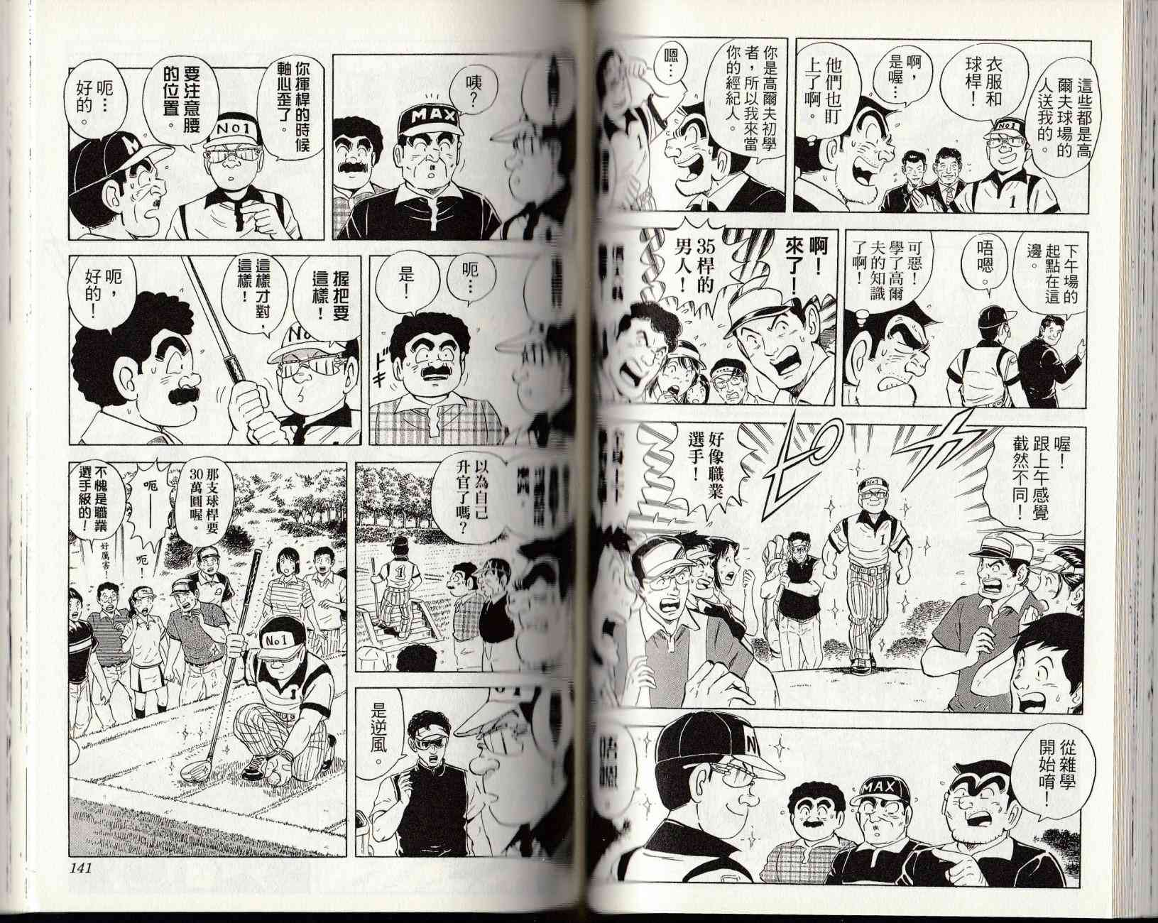 乌龙派出所漫画-图71