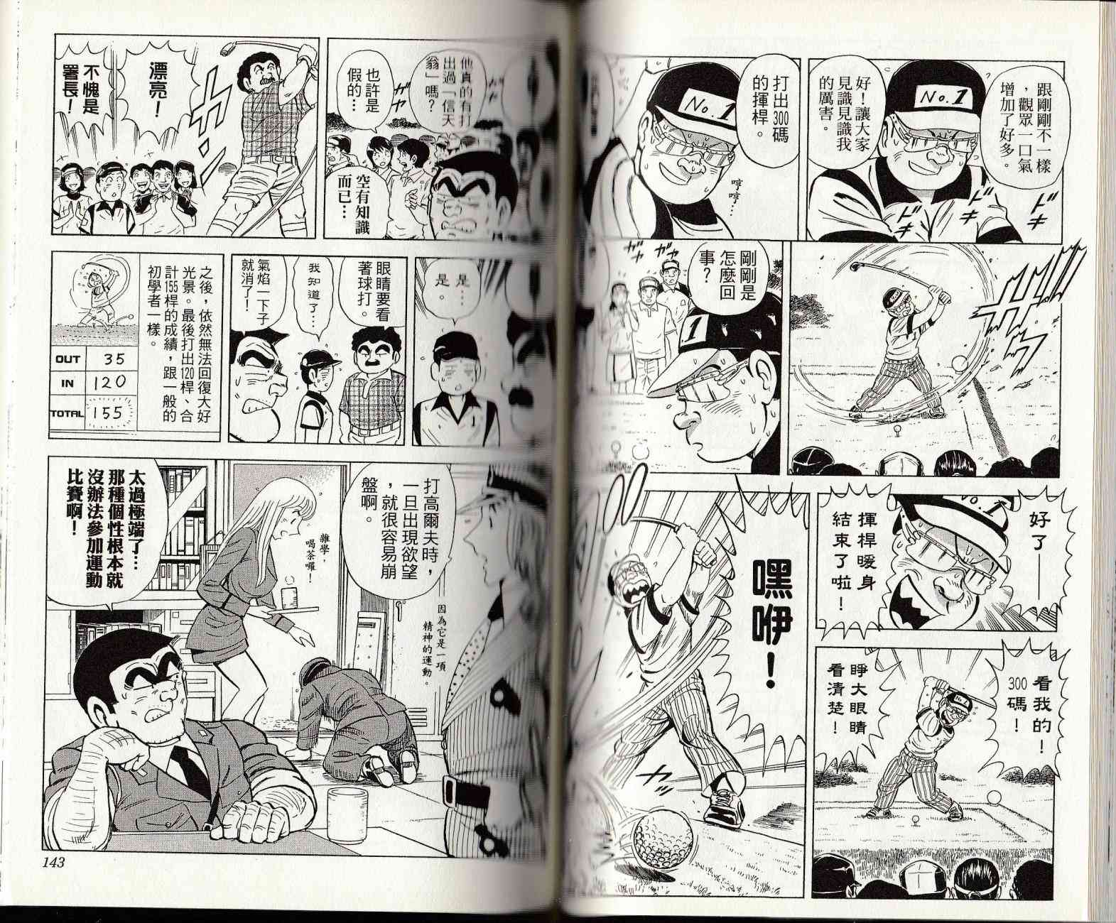 乌龙派出所漫画-图72