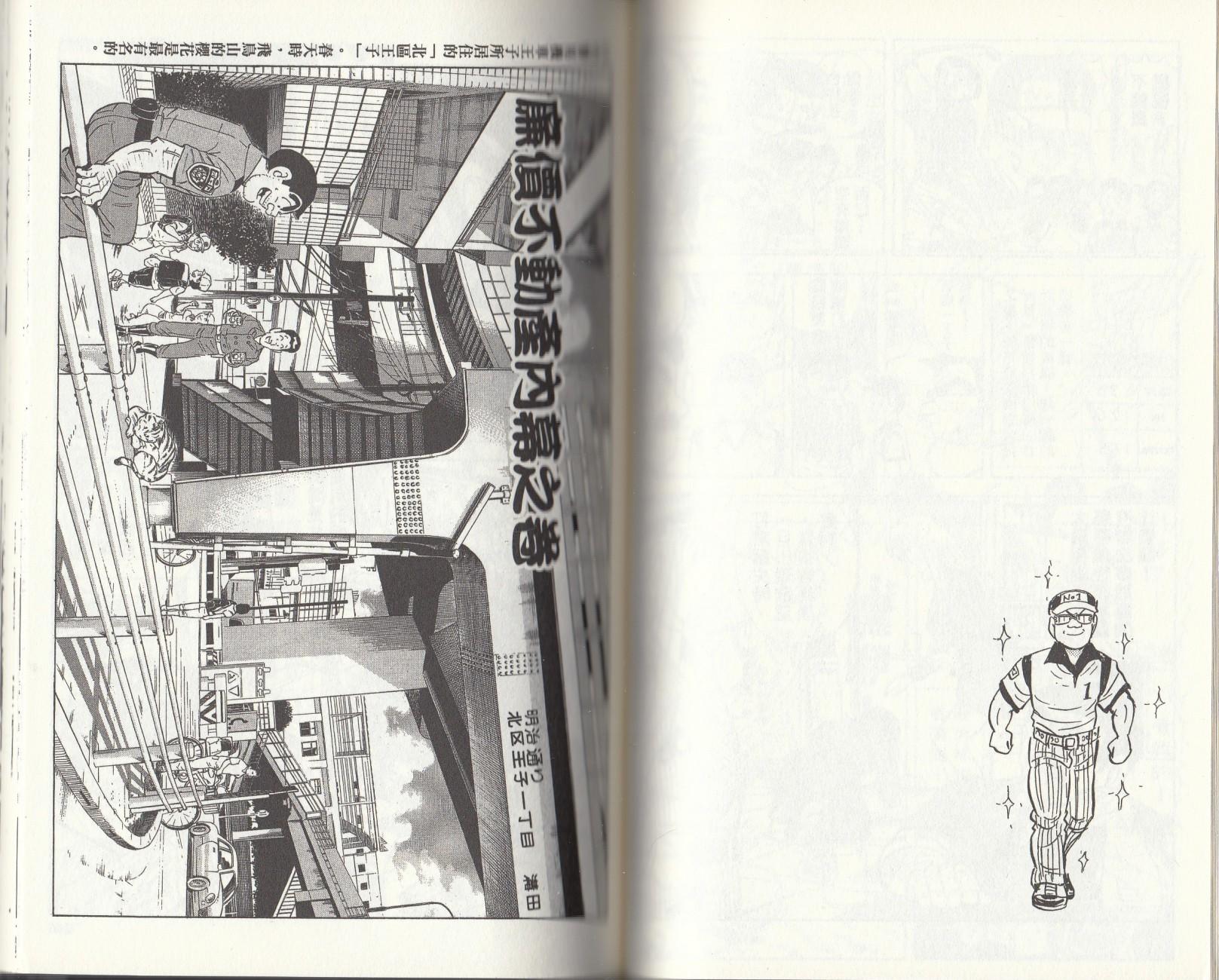 乌龙派出所漫画-图73