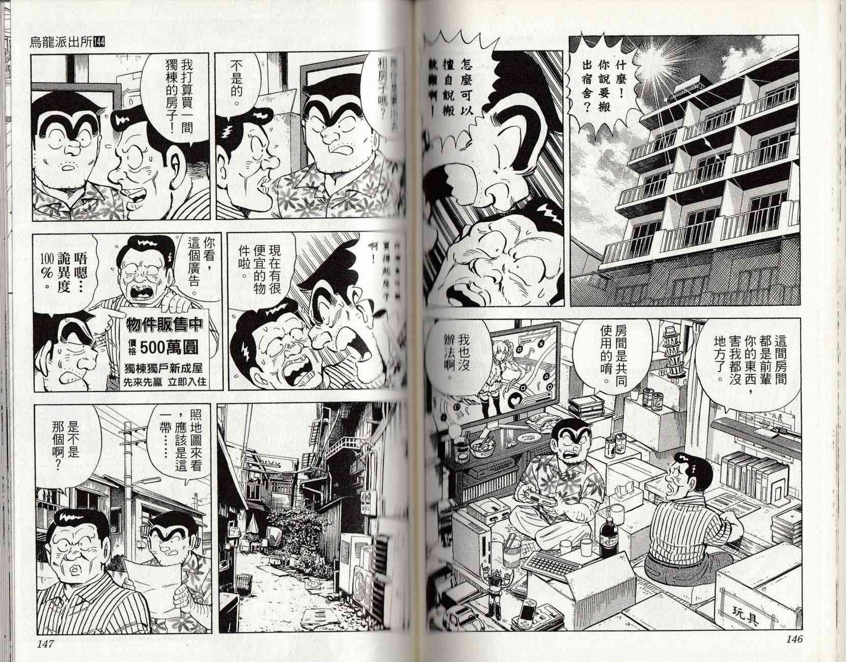 乌龙派出所漫画-图74