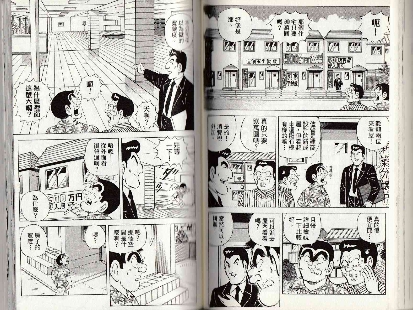乌龙派出所漫画-图75