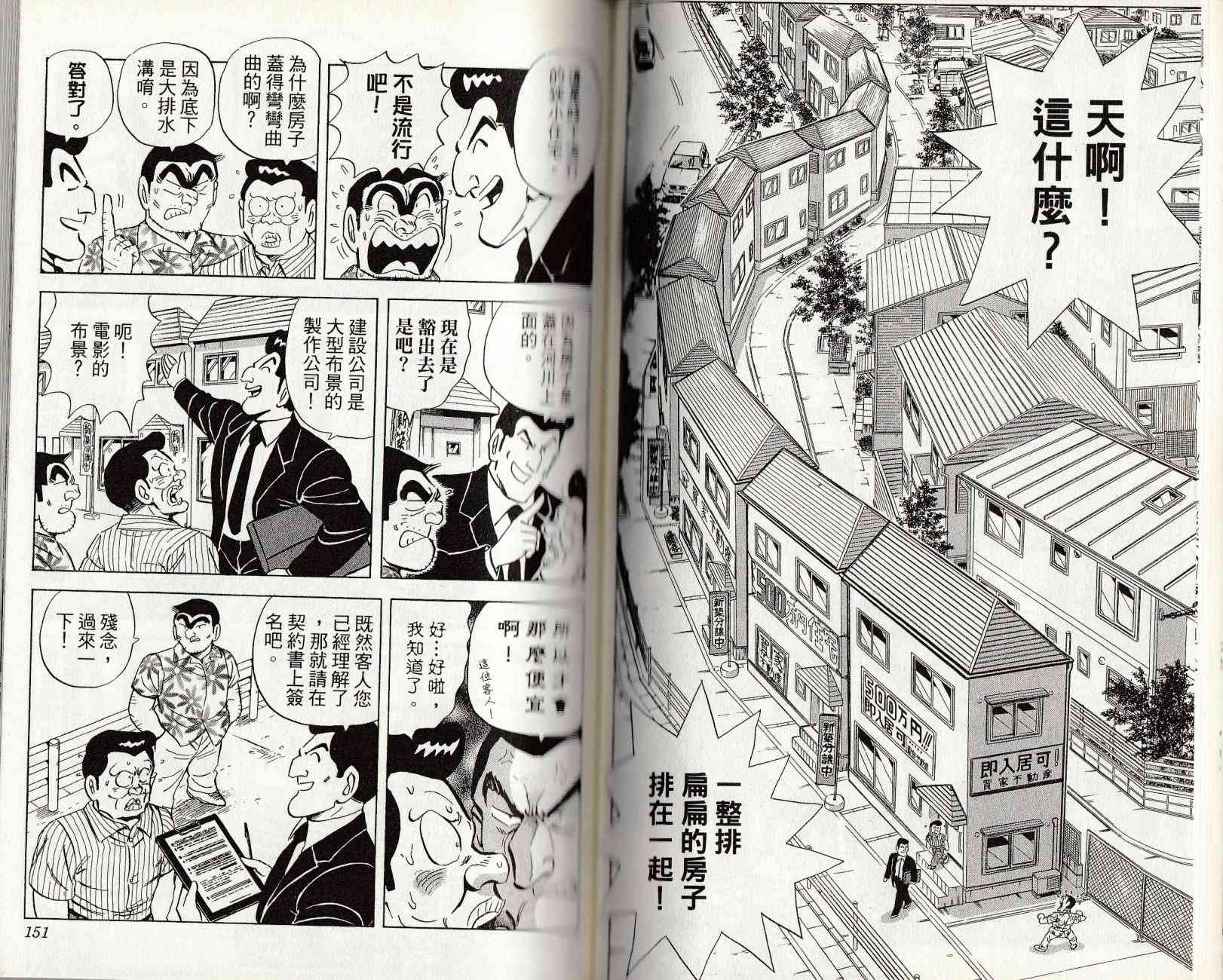 乌龙派出所漫画-图76