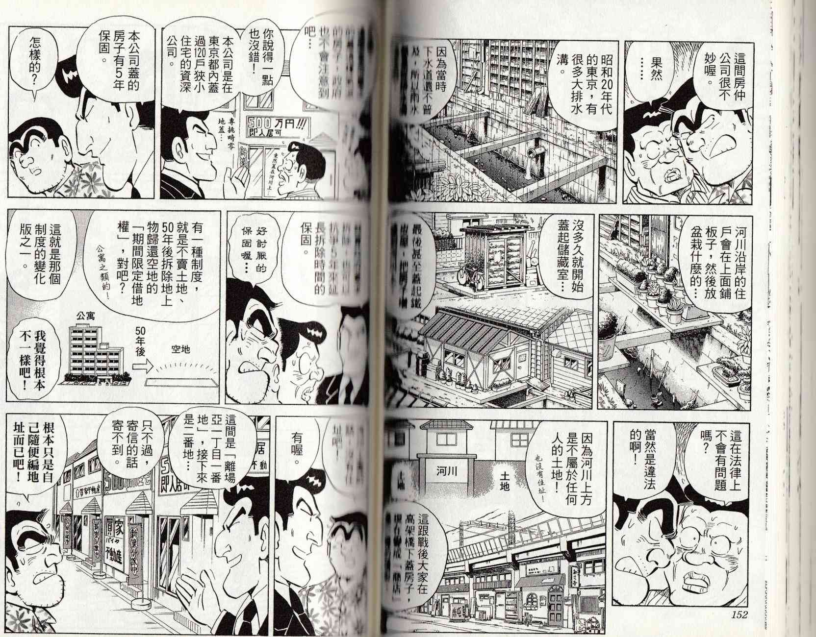 乌龙派出所漫画-图77