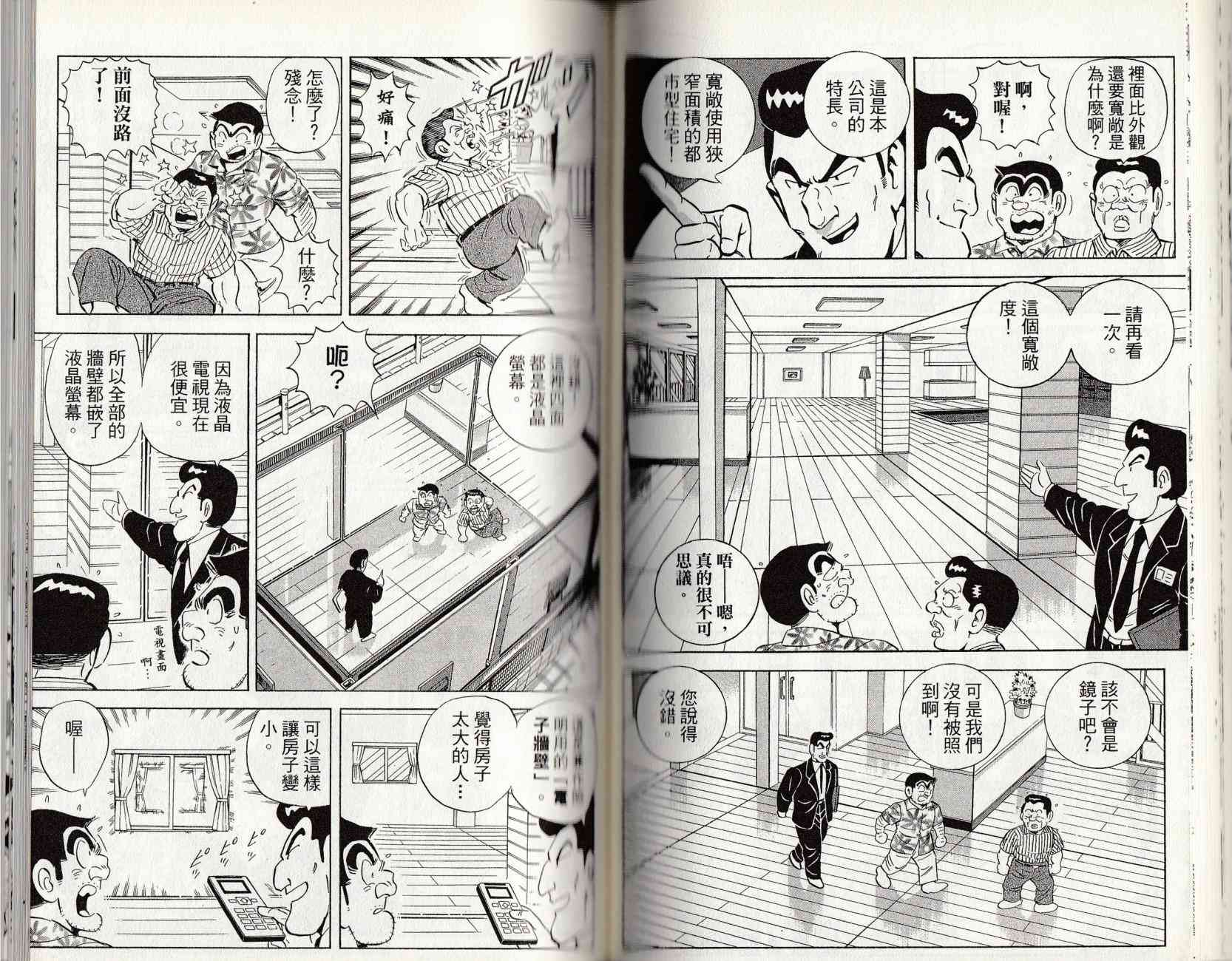 乌龙派出所漫画-图78