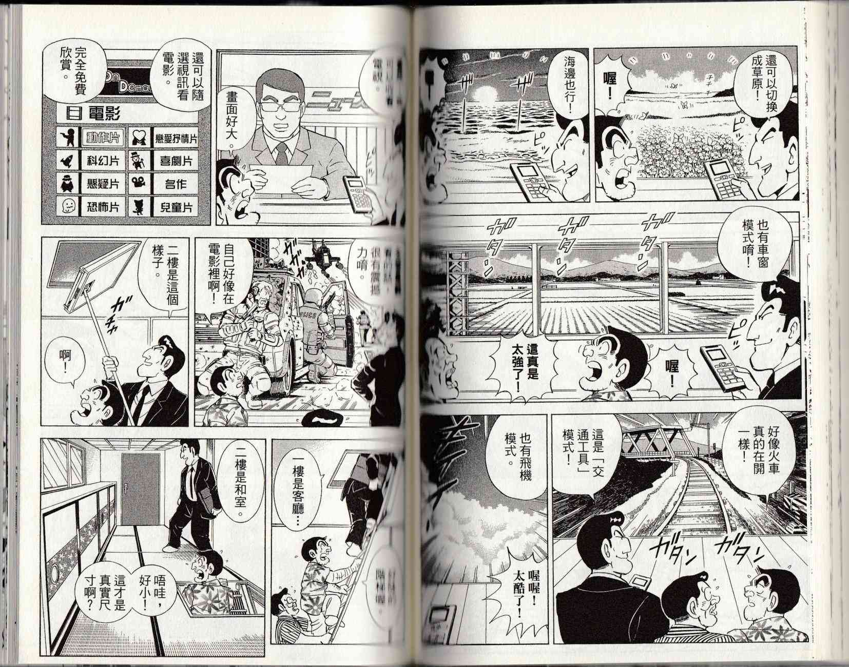 乌龙派出所漫画-图79