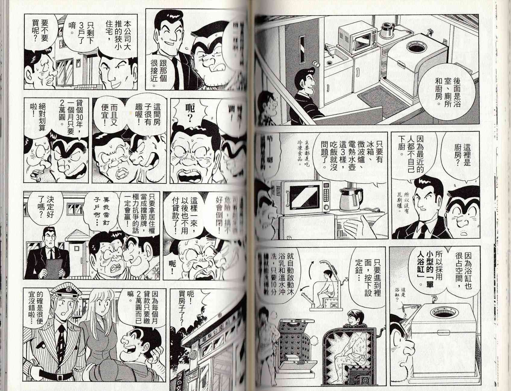 乌龙派出所漫画-图80