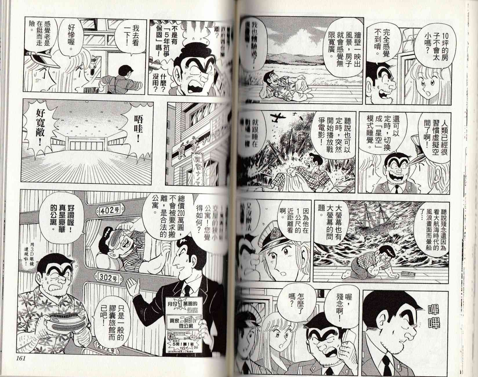 乌龙派出所漫画-图81