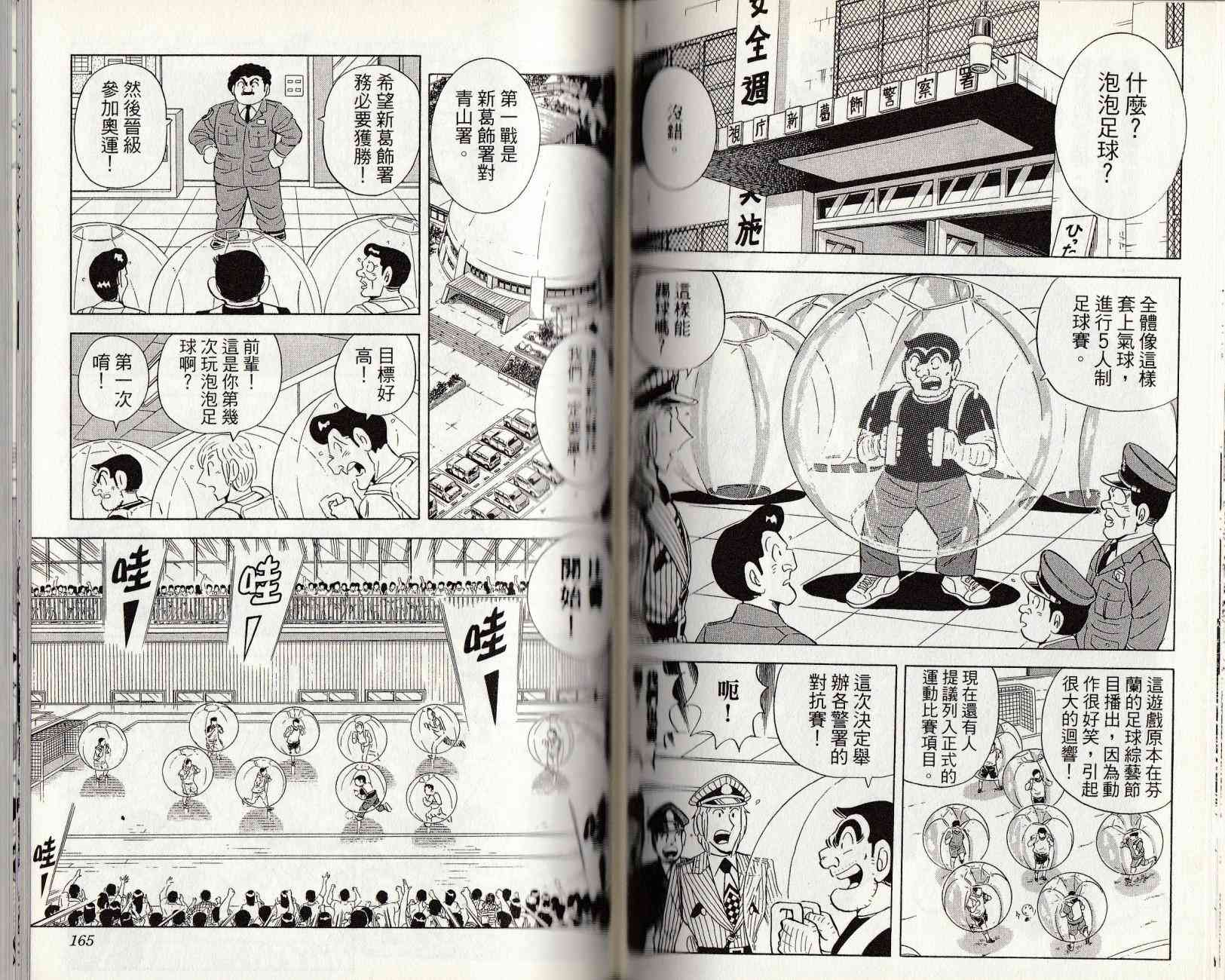 乌龙派出所漫画-图83