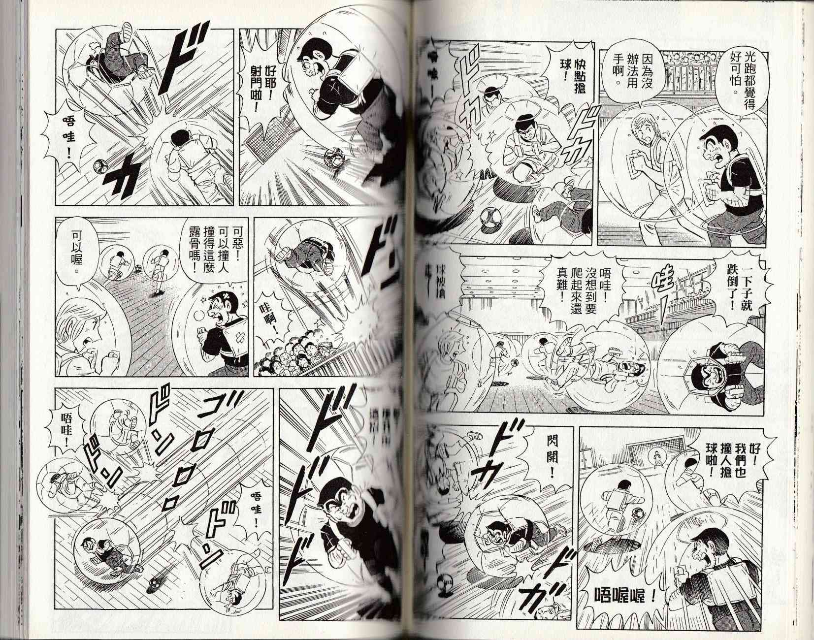 乌龙派出所漫画-图84