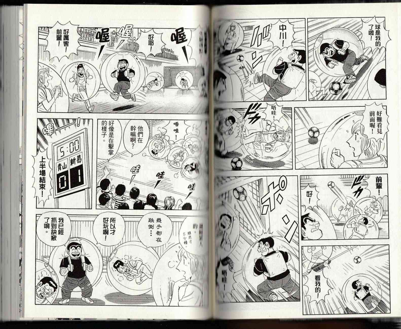 乌龙派出所漫画-图85