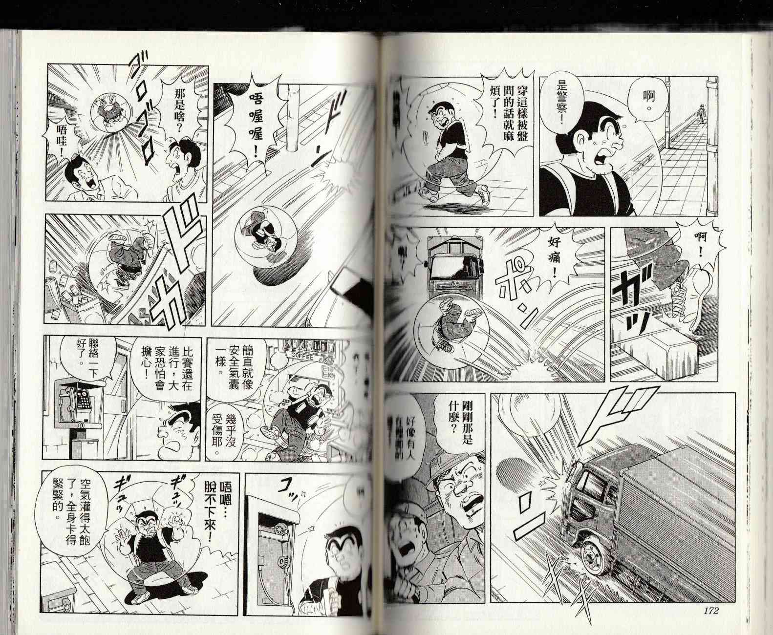 乌龙派出所漫画-图87
