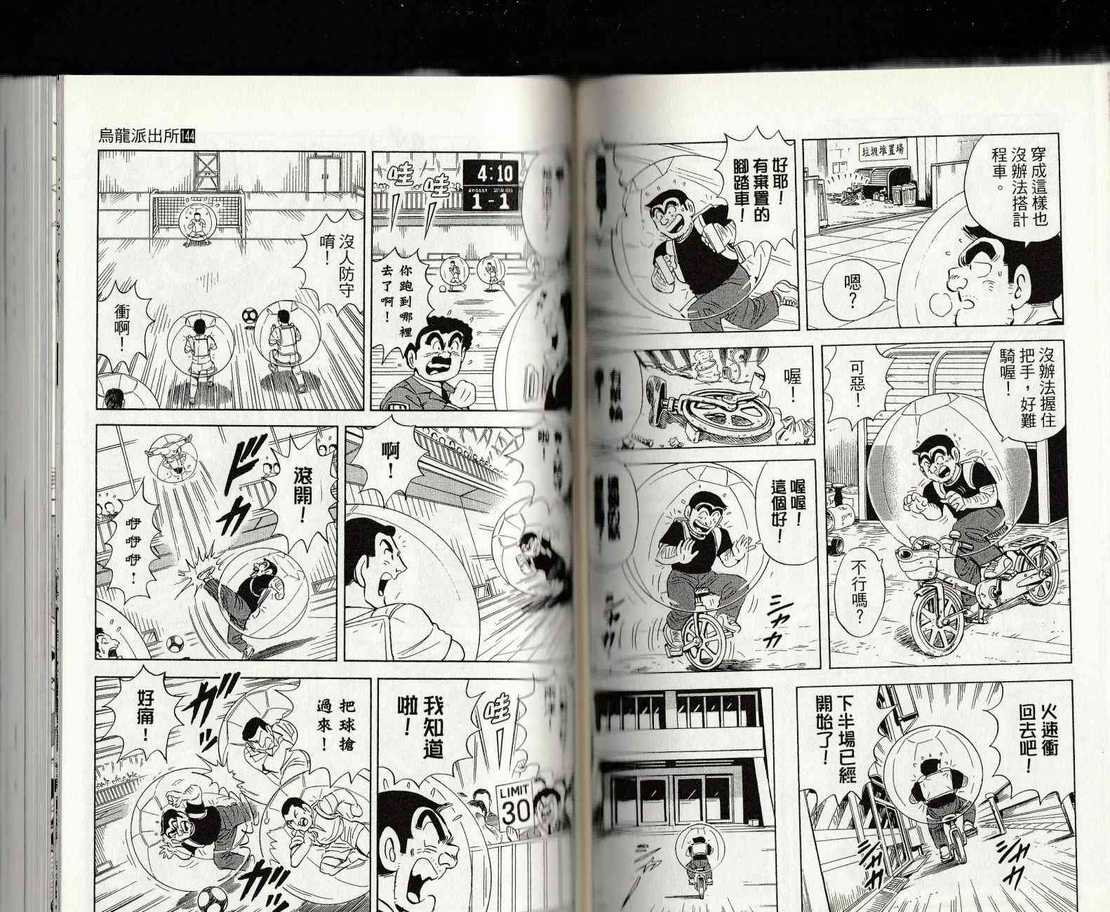 乌龙派出所漫画-图88