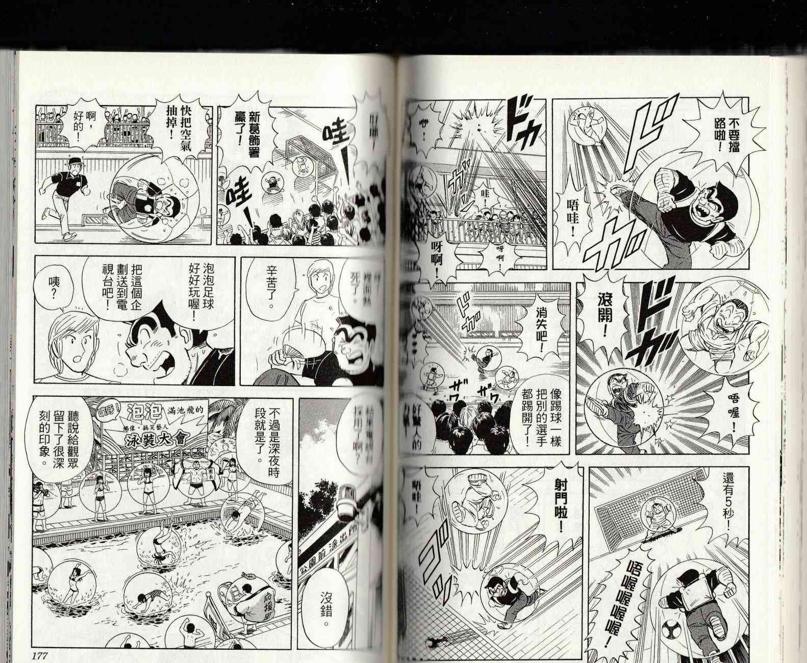 乌龙派出所漫画-图89
