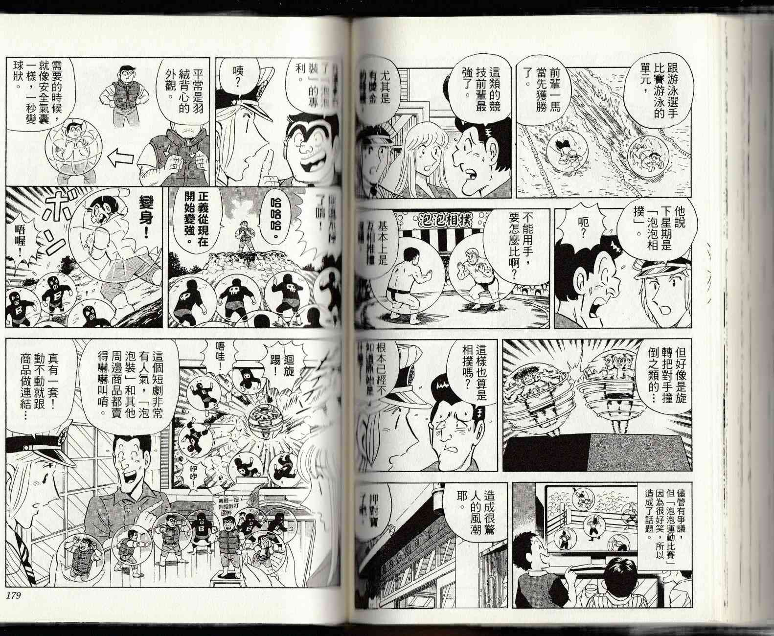 乌龙派出所漫画-图90