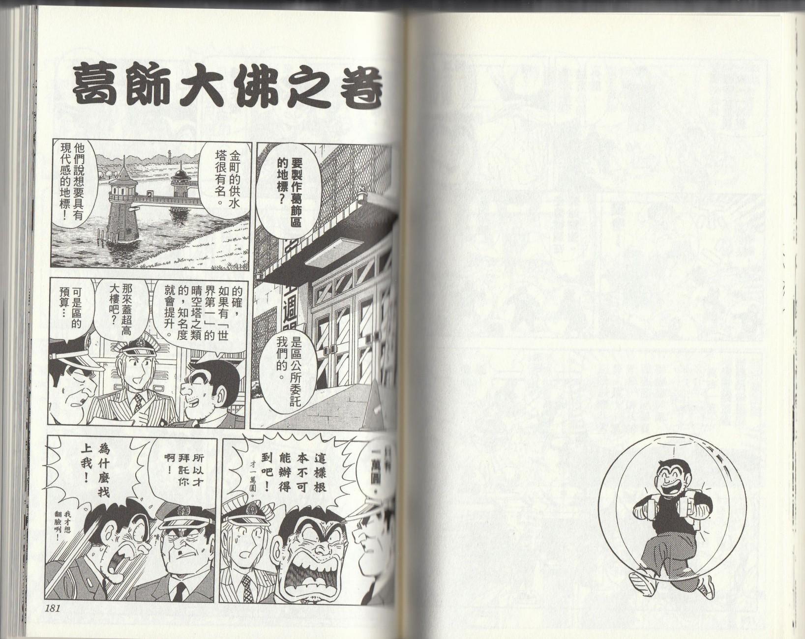 乌龙派出所漫画-图91