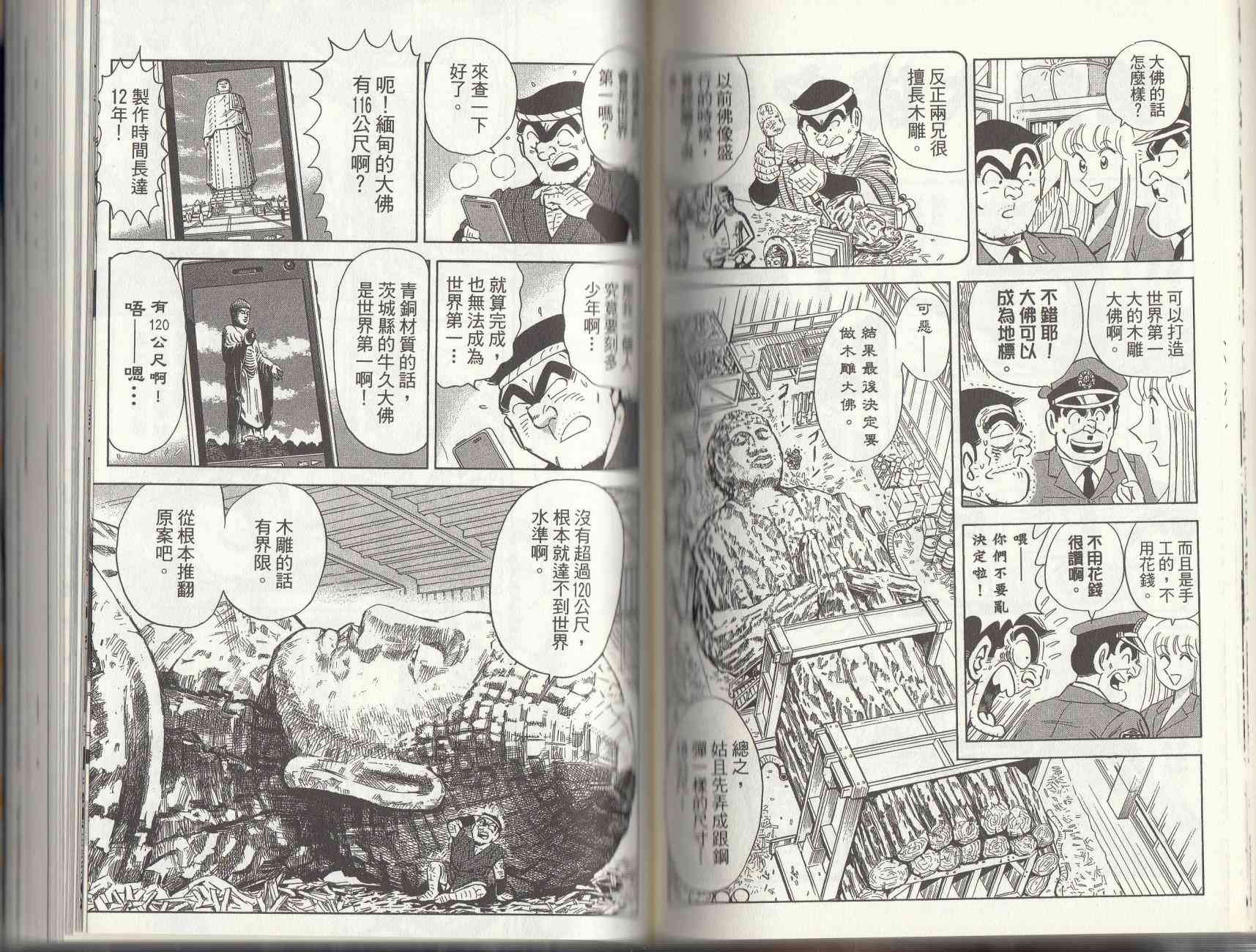 乌龙派出所漫画-图92