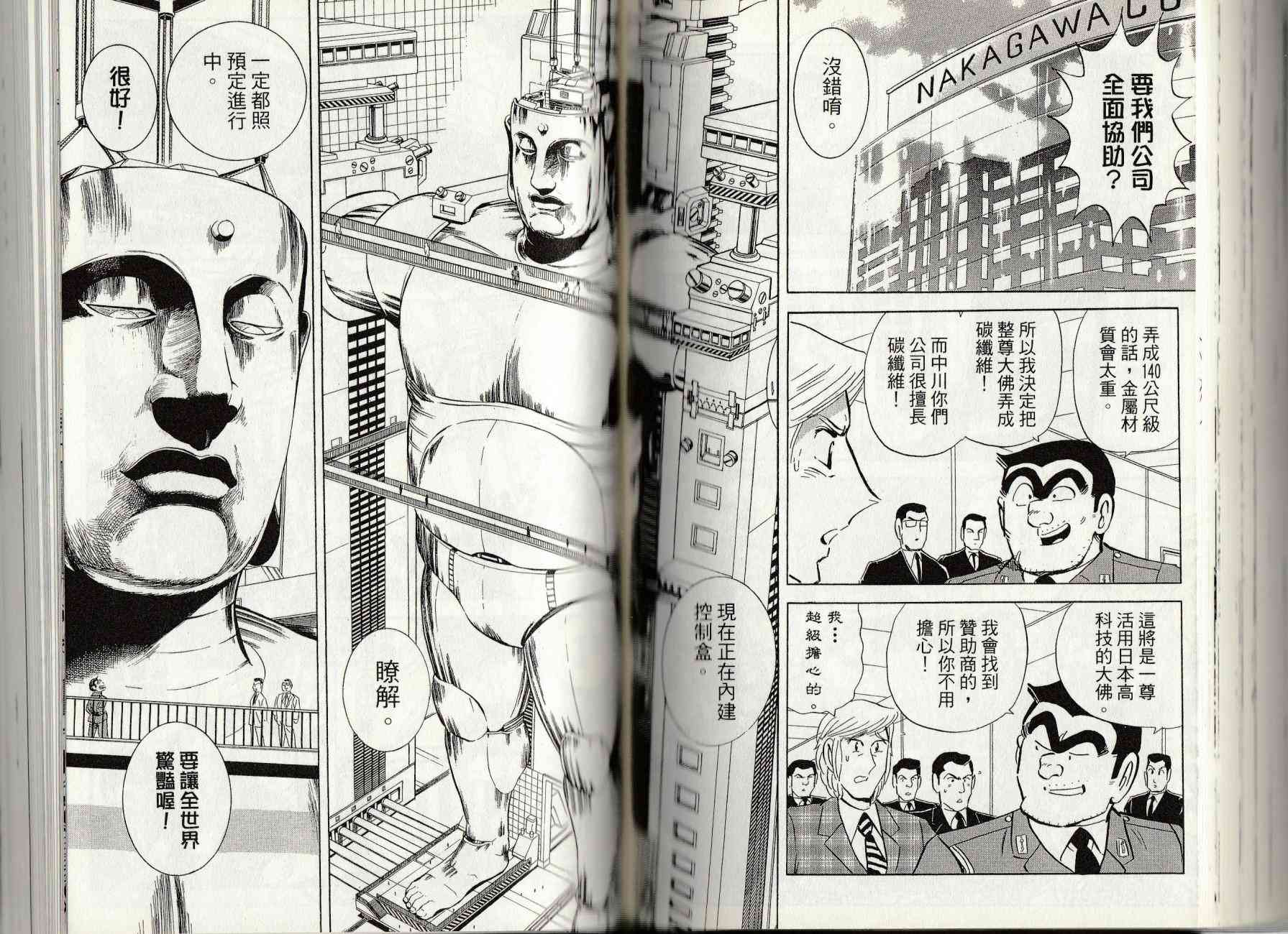乌龙派出所漫画-图93