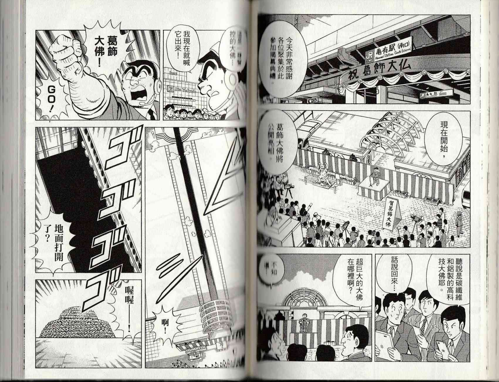 乌龙派出所漫画-图94