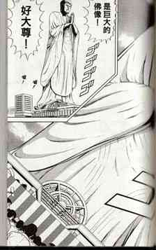 乌龙派出所漫画-图96