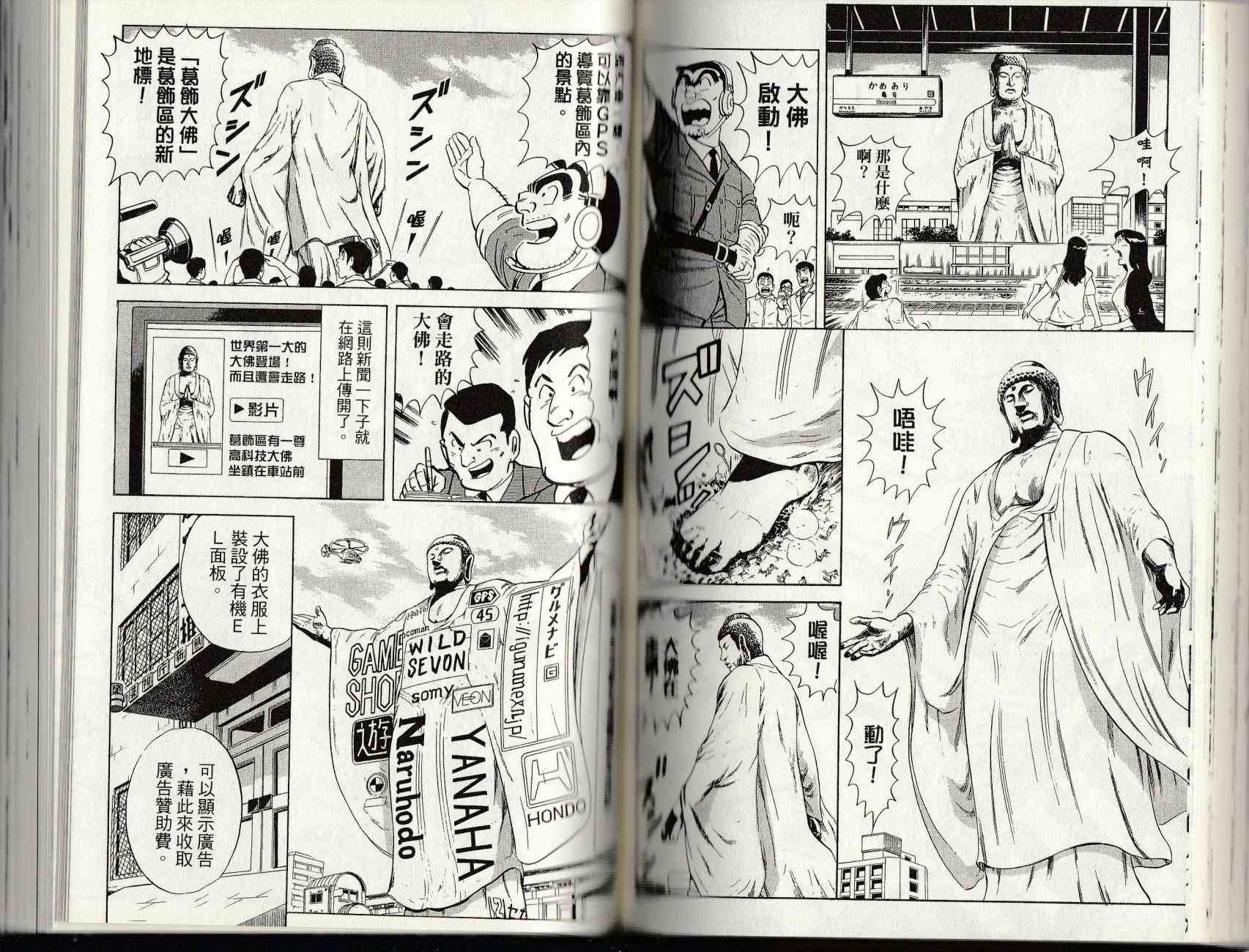 乌龙派出所漫画-图97