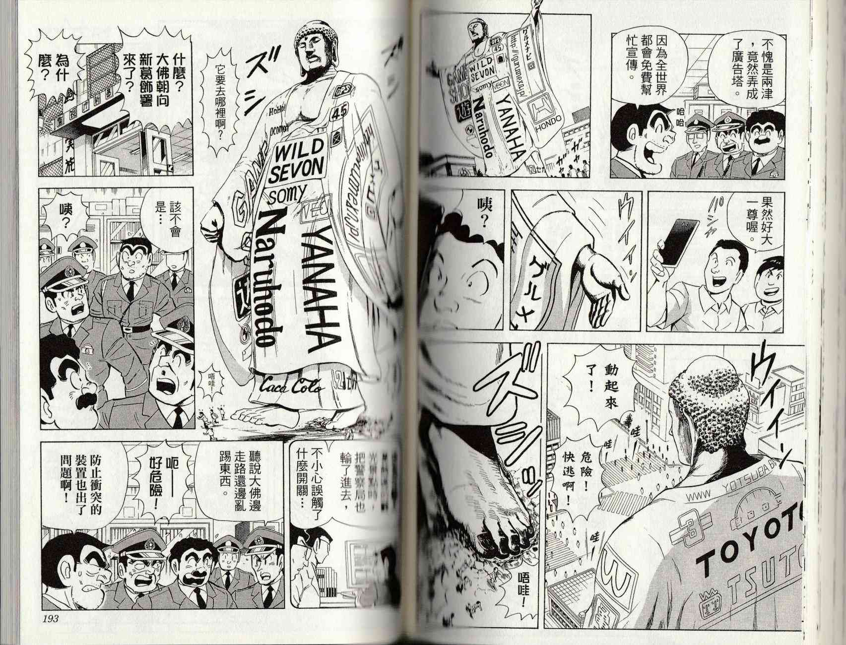乌龙派出所漫画-图98