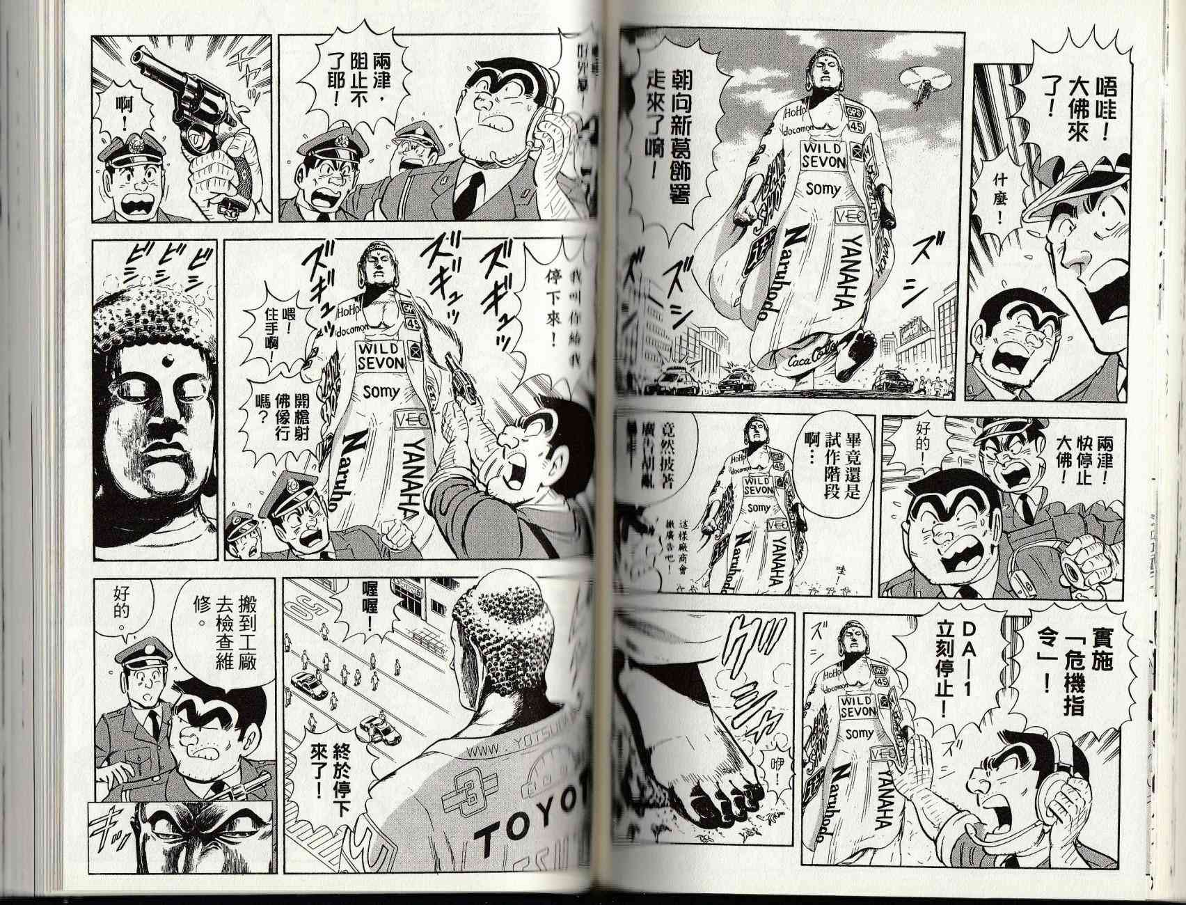 乌龙派出所漫画-图99
