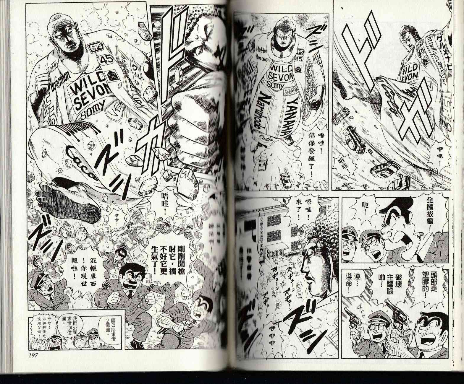 乌龙派出所漫画-图100