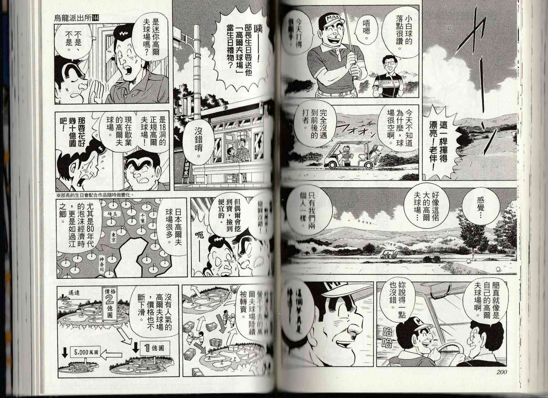 乌龙派出所漫画-图102