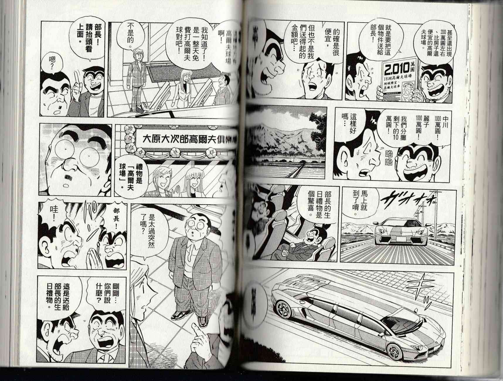 乌龙派出所漫画-图103