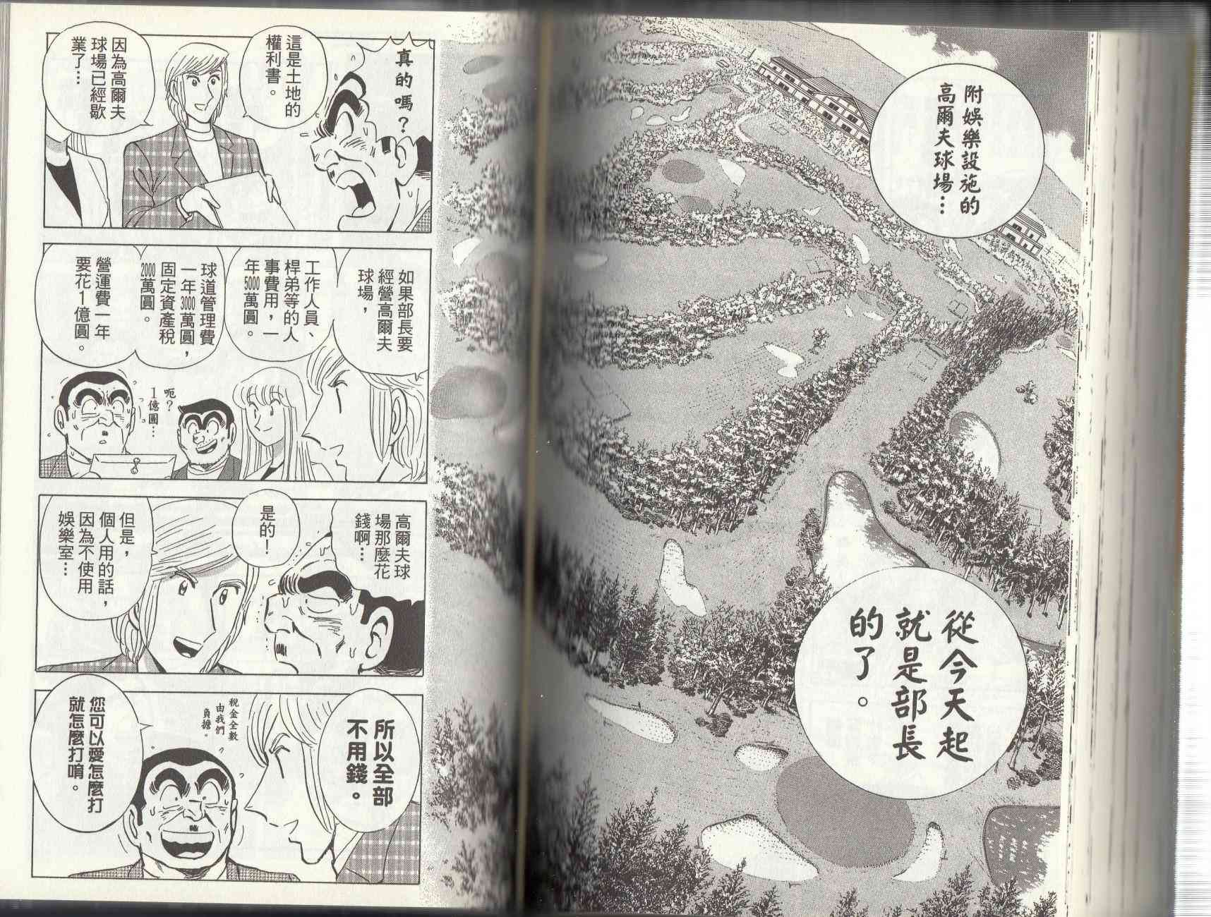 乌龙派出所漫画-图104