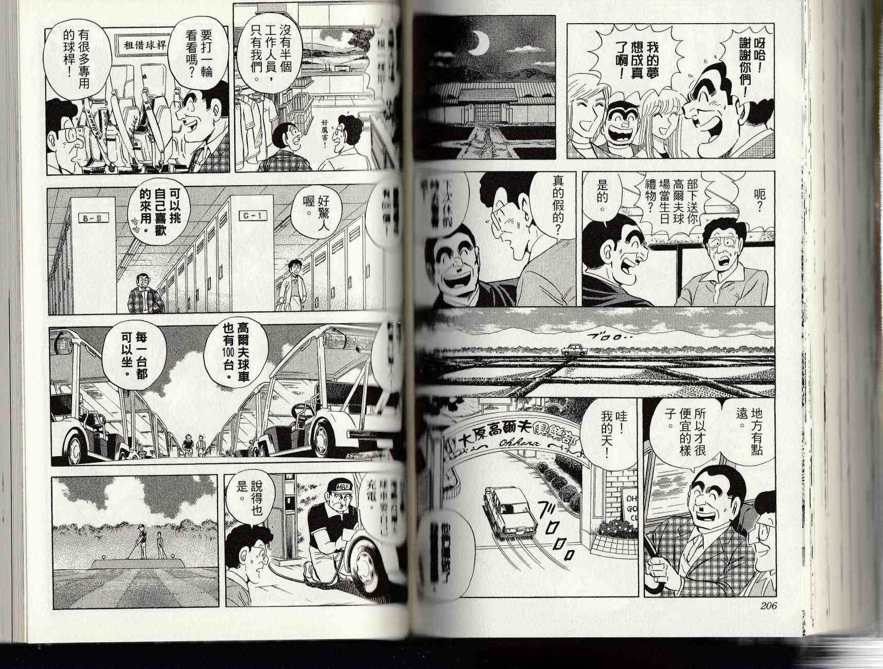 乌龙派出所漫画-图105