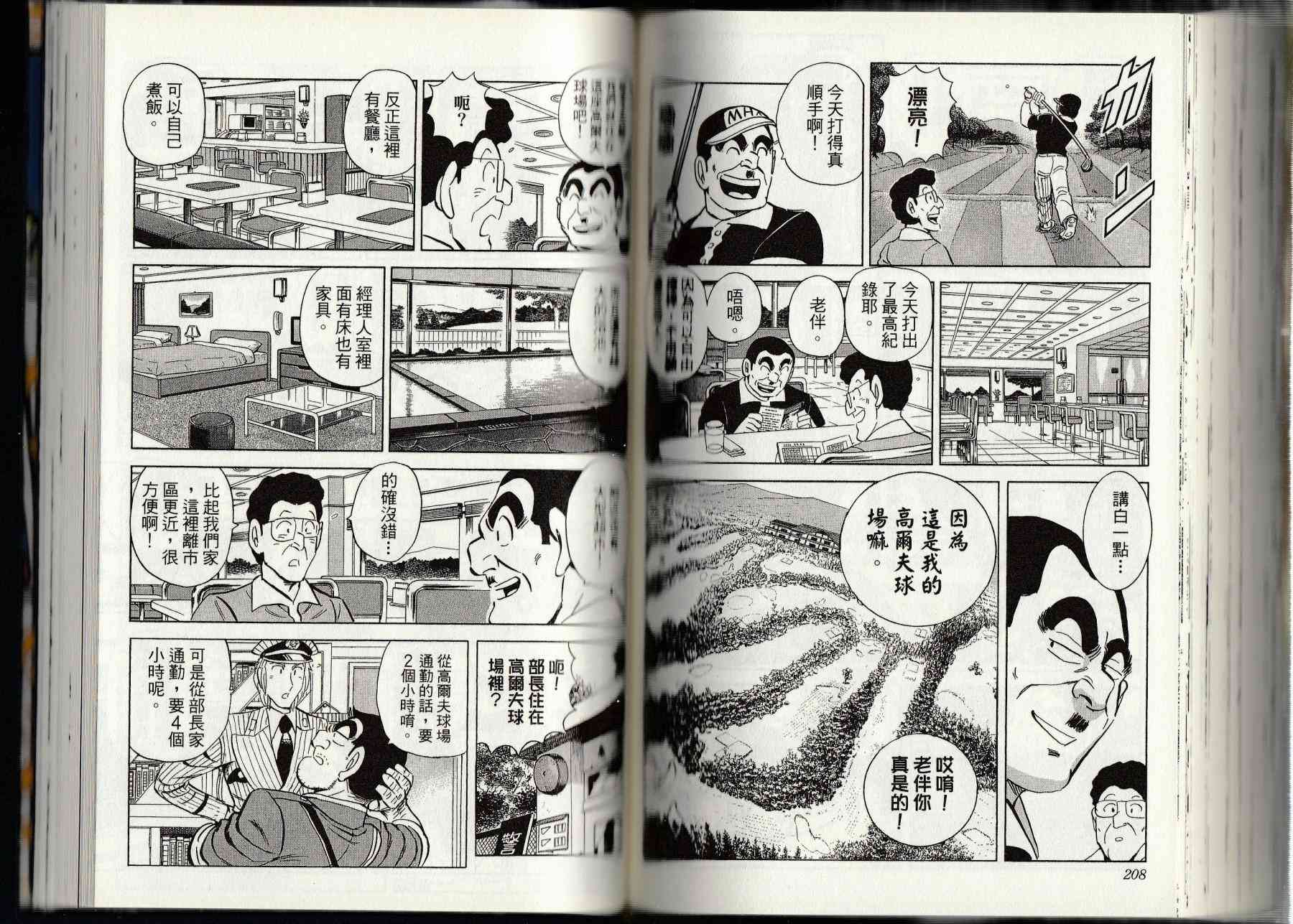 乌龙派出所漫画-图106