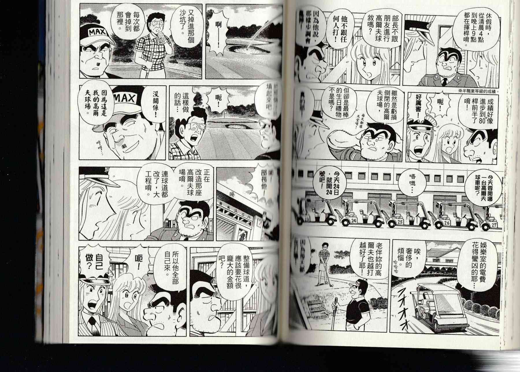 乌龙派出所漫画-图107