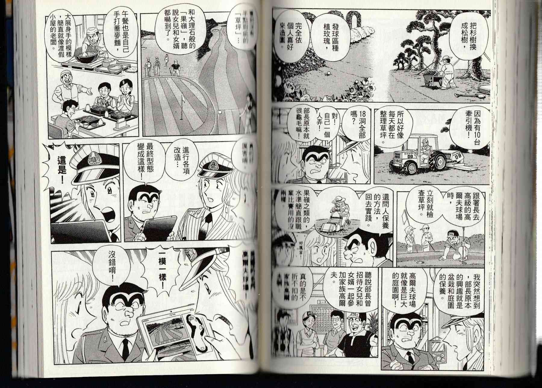 乌龙派出所漫画-图108