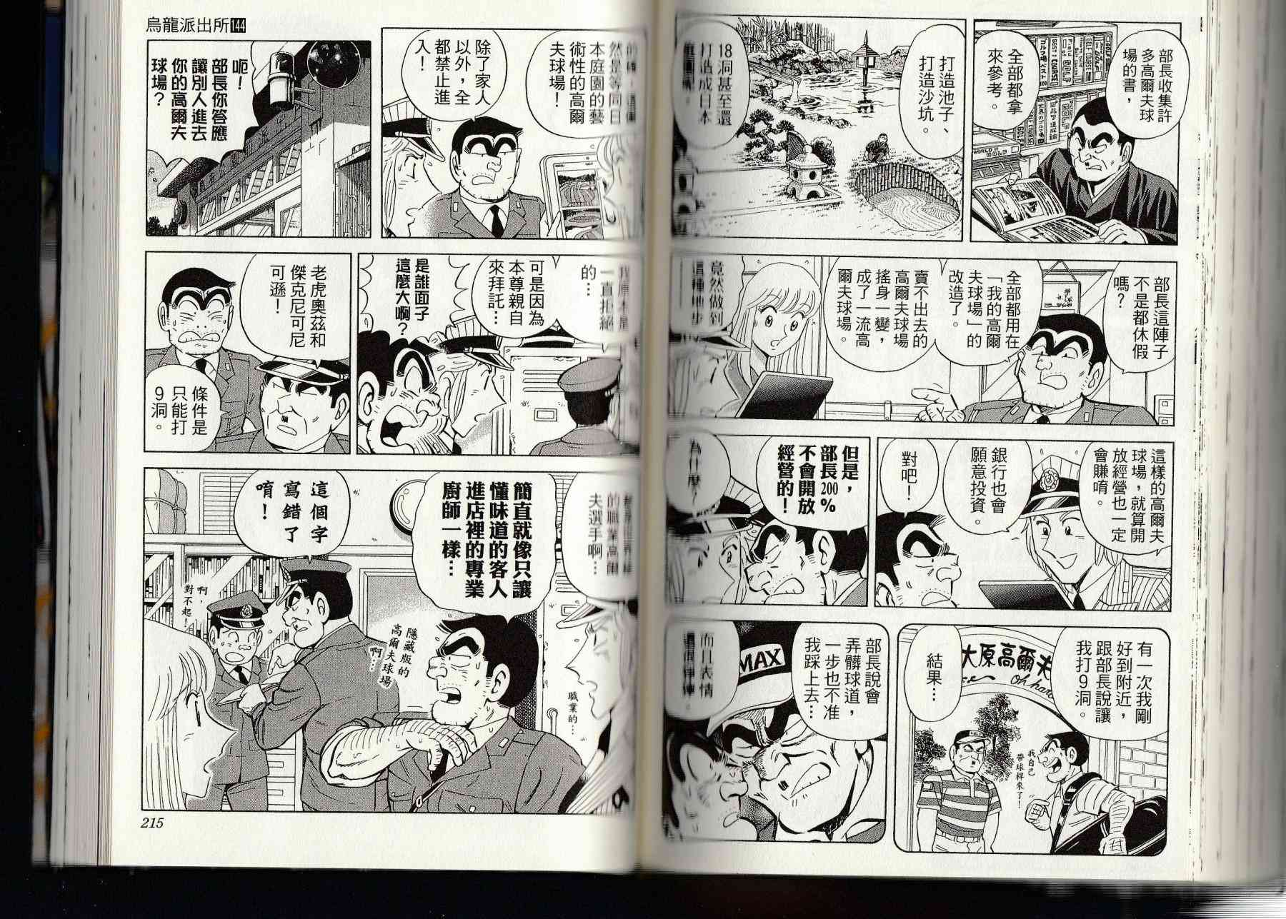 乌龙派出所漫画-图109