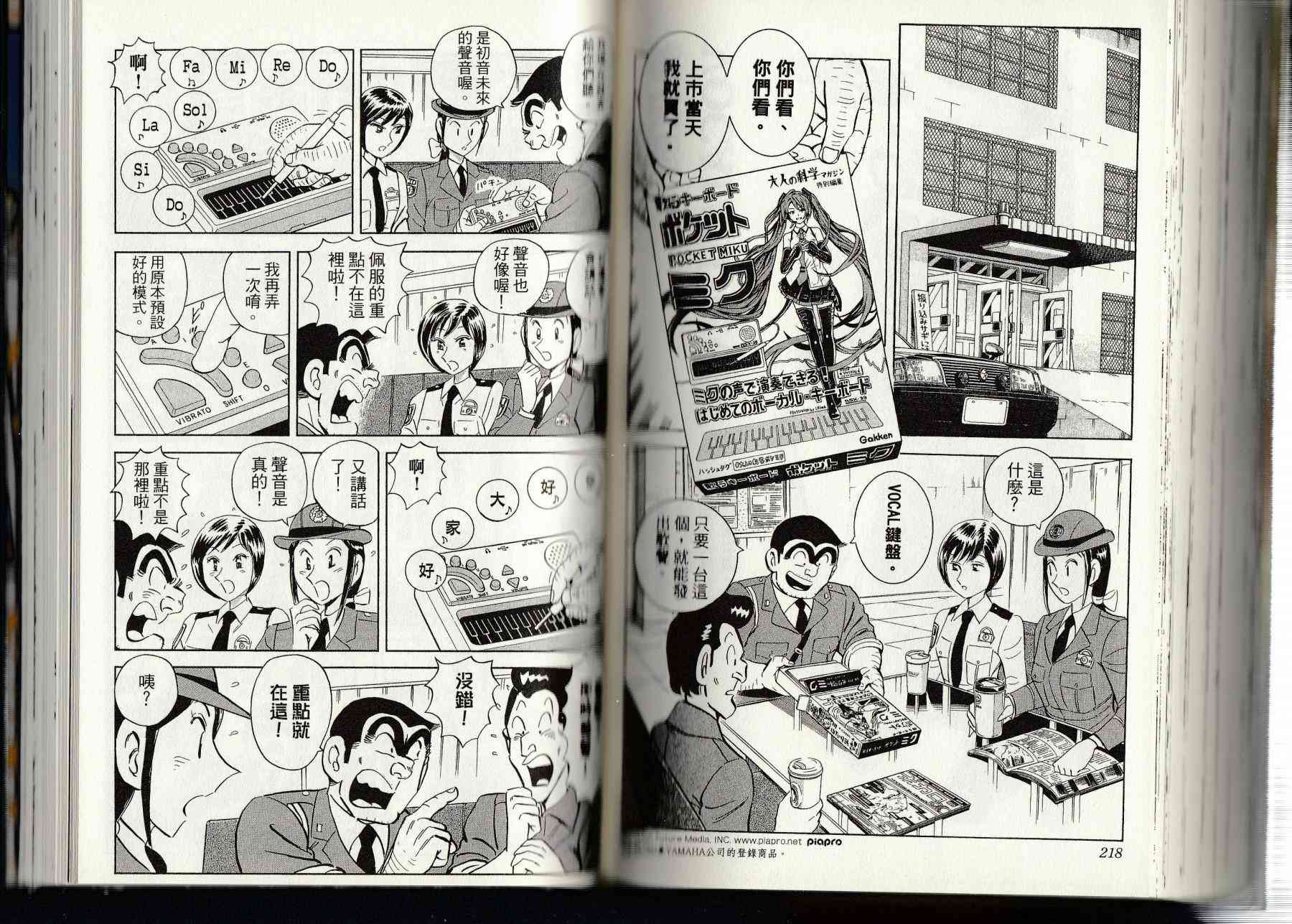 乌龙派出所漫画-图111