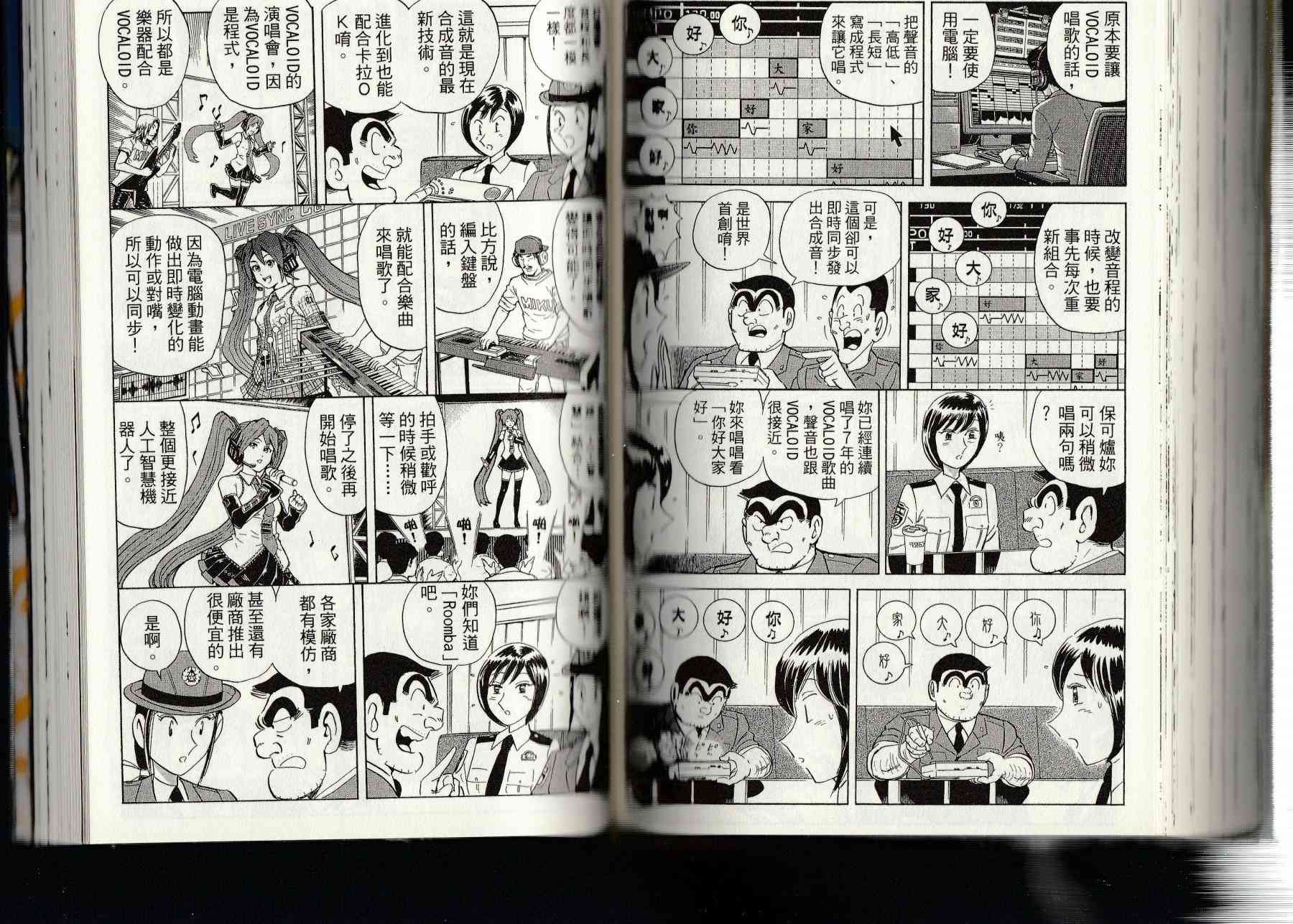乌龙派出所漫画-图112