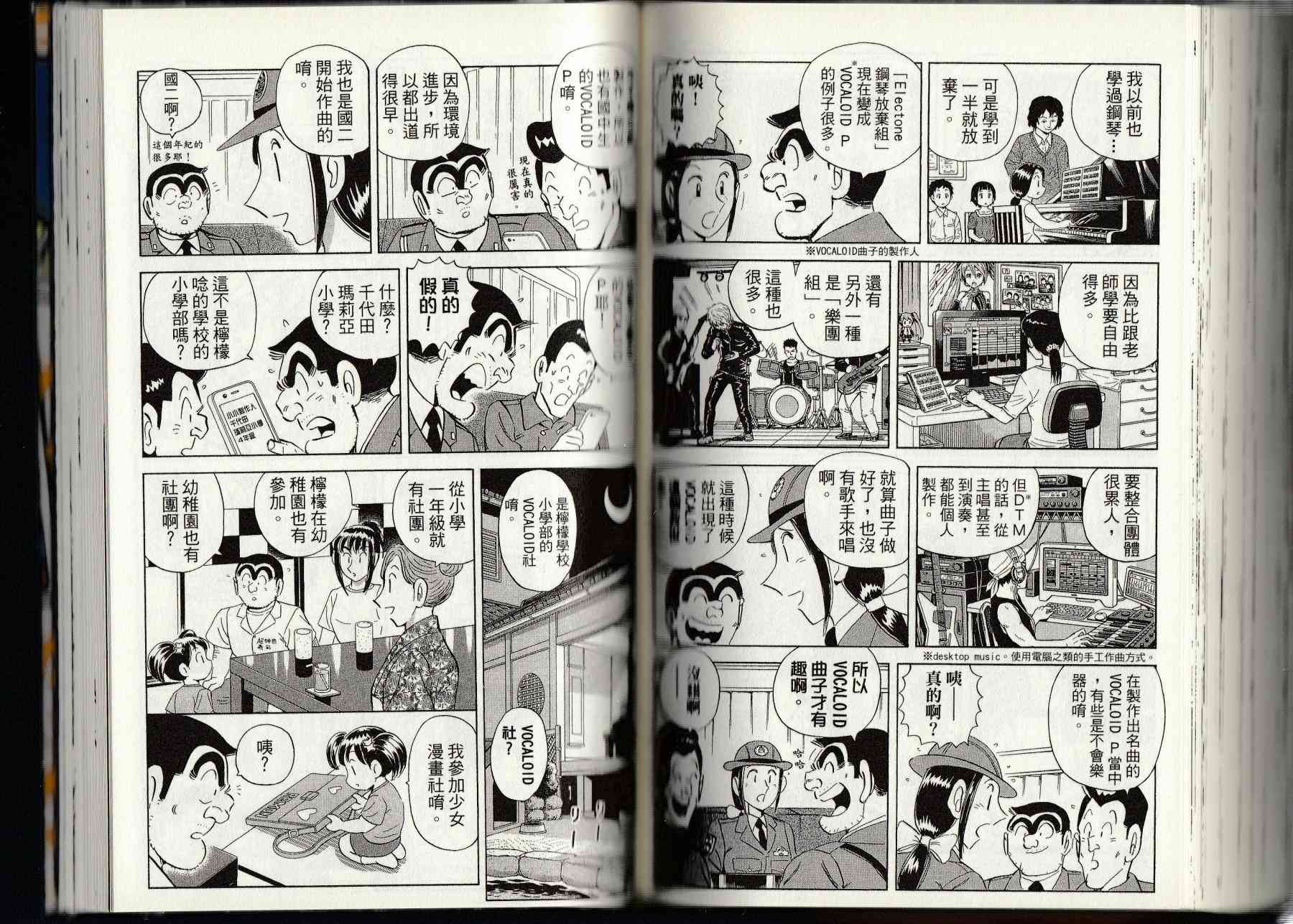 乌龙派出所漫画-图114