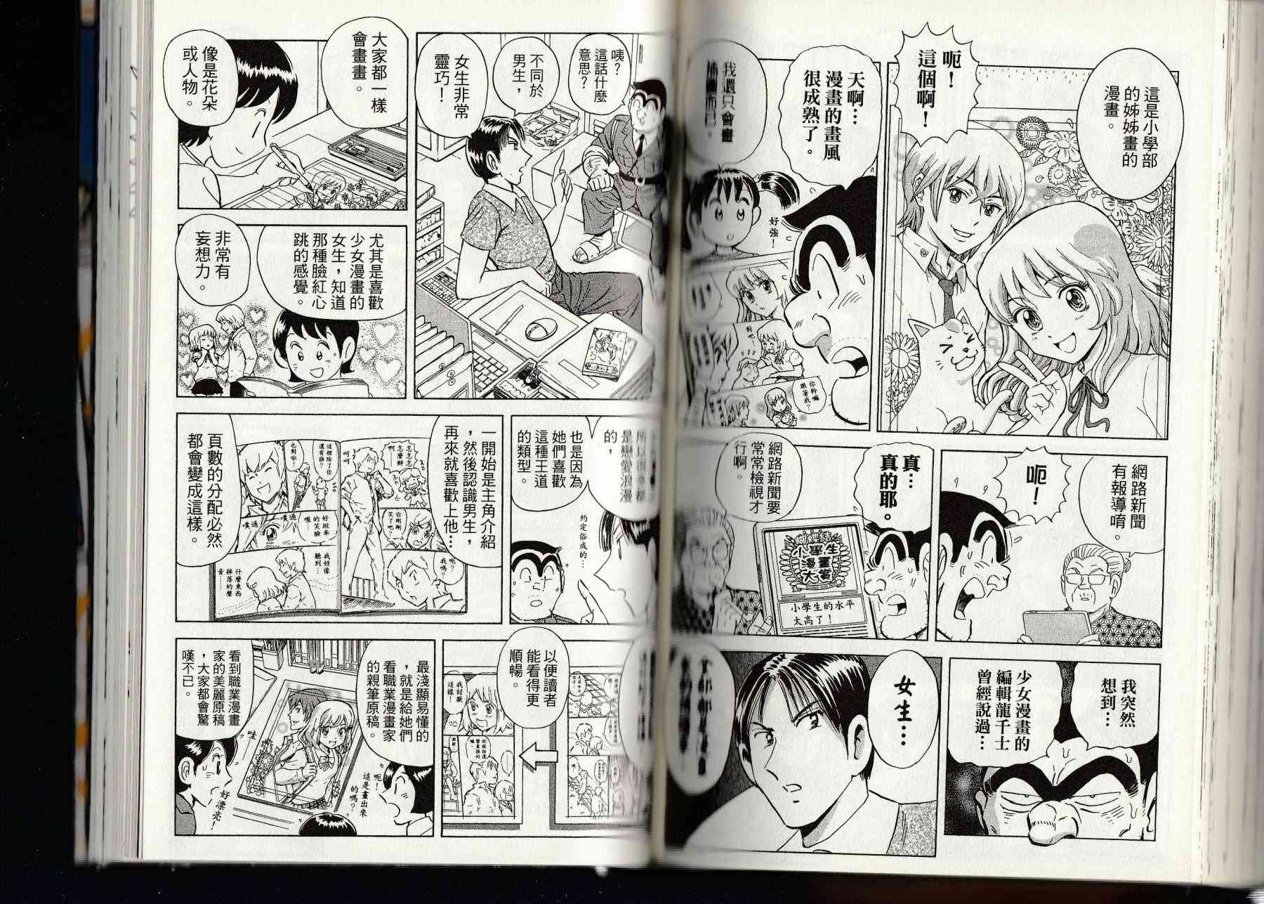 乌龙派出所漫画-图115