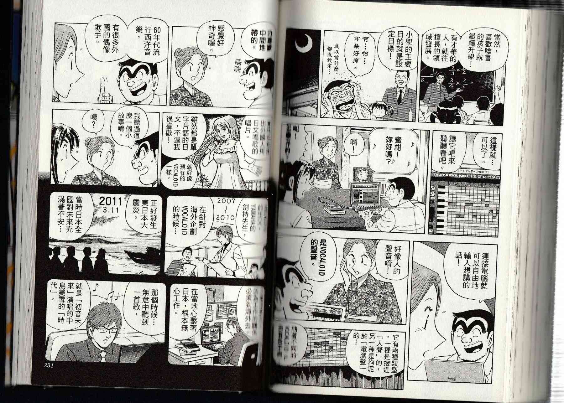 乌龙派出所漫画-图117