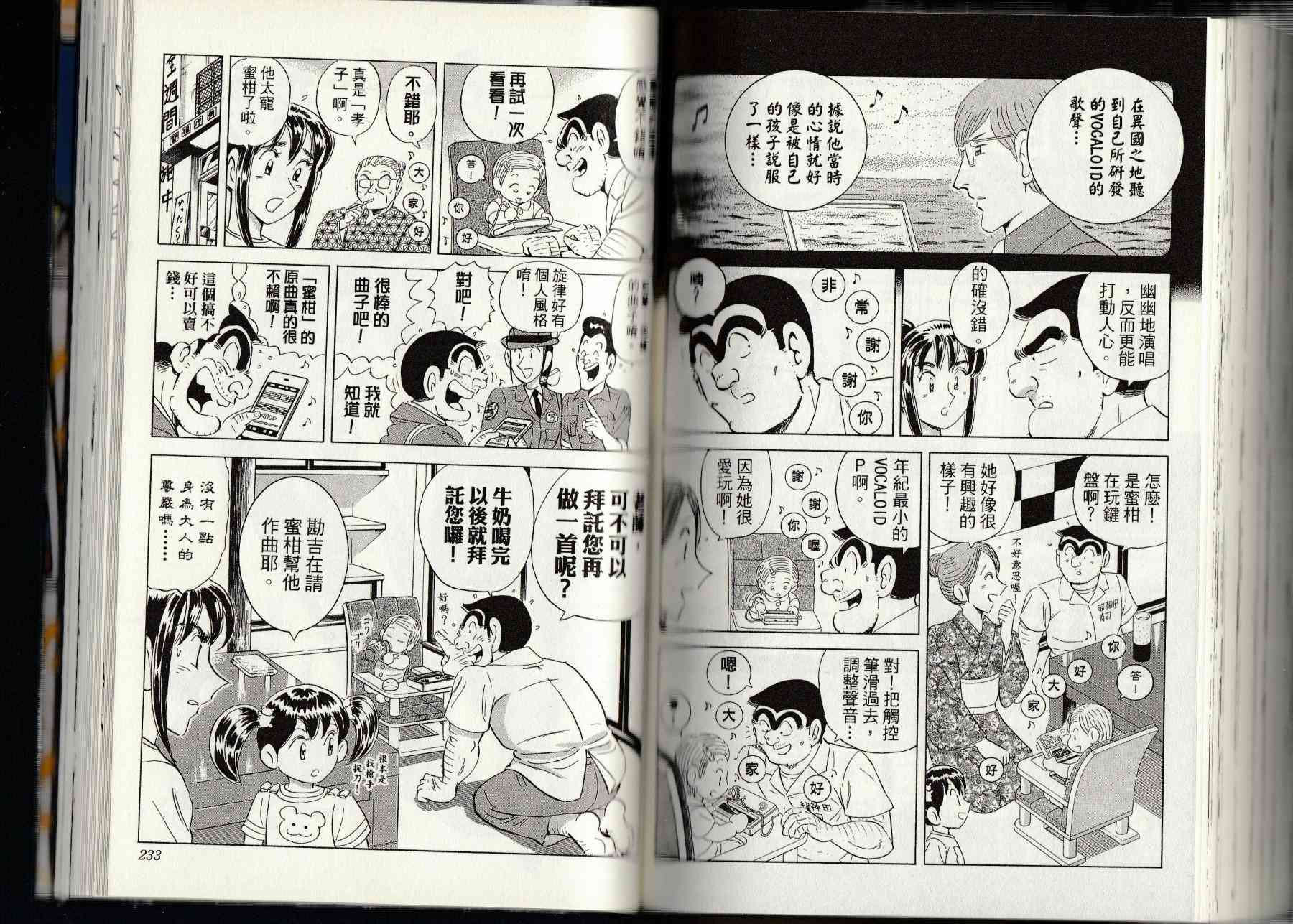乌龙派出所漫画-图118