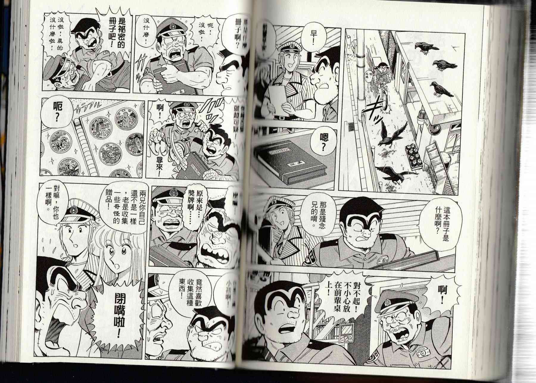 乌龙派出所漫画-图120