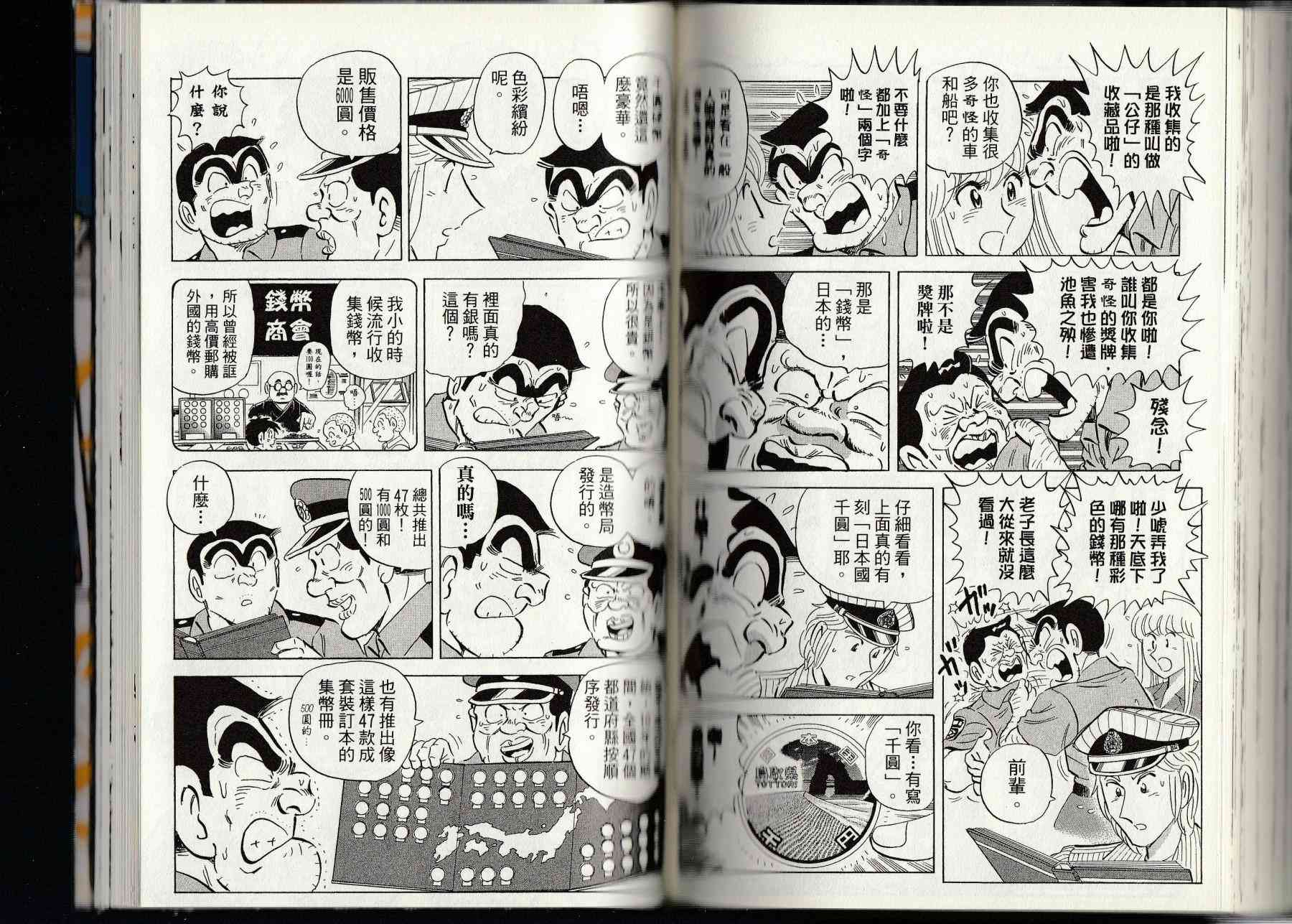 乌龙派出所漫画-图121