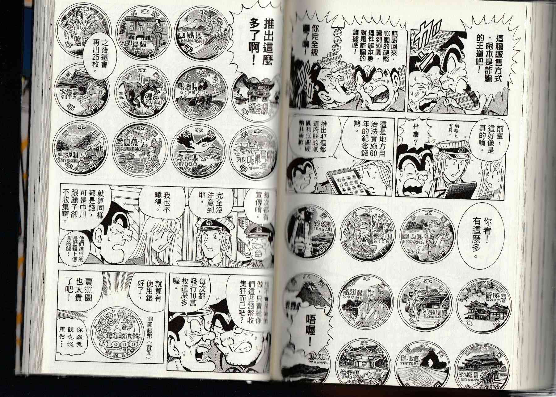乌龙派出所漫画-图122