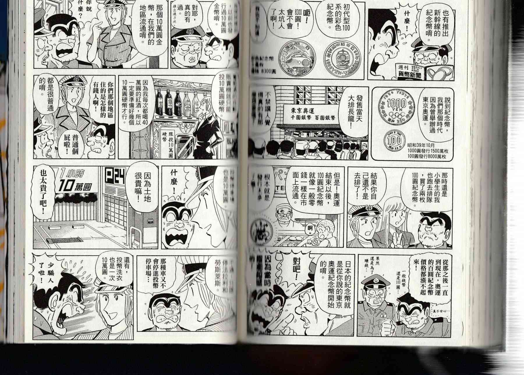 乌龙派出所漫画-图123